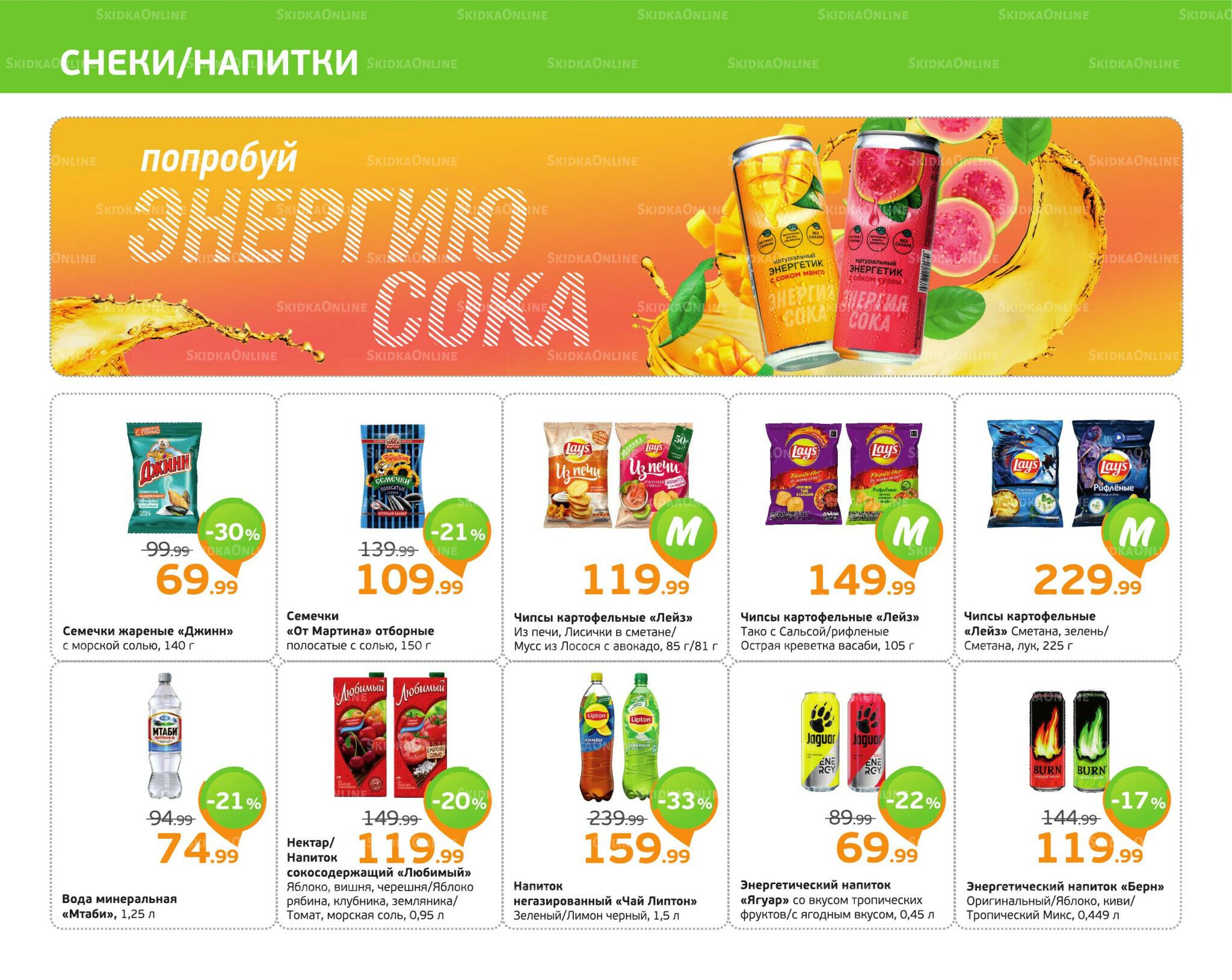 Отличное предложение! 25  - 31 Августа 2025 8