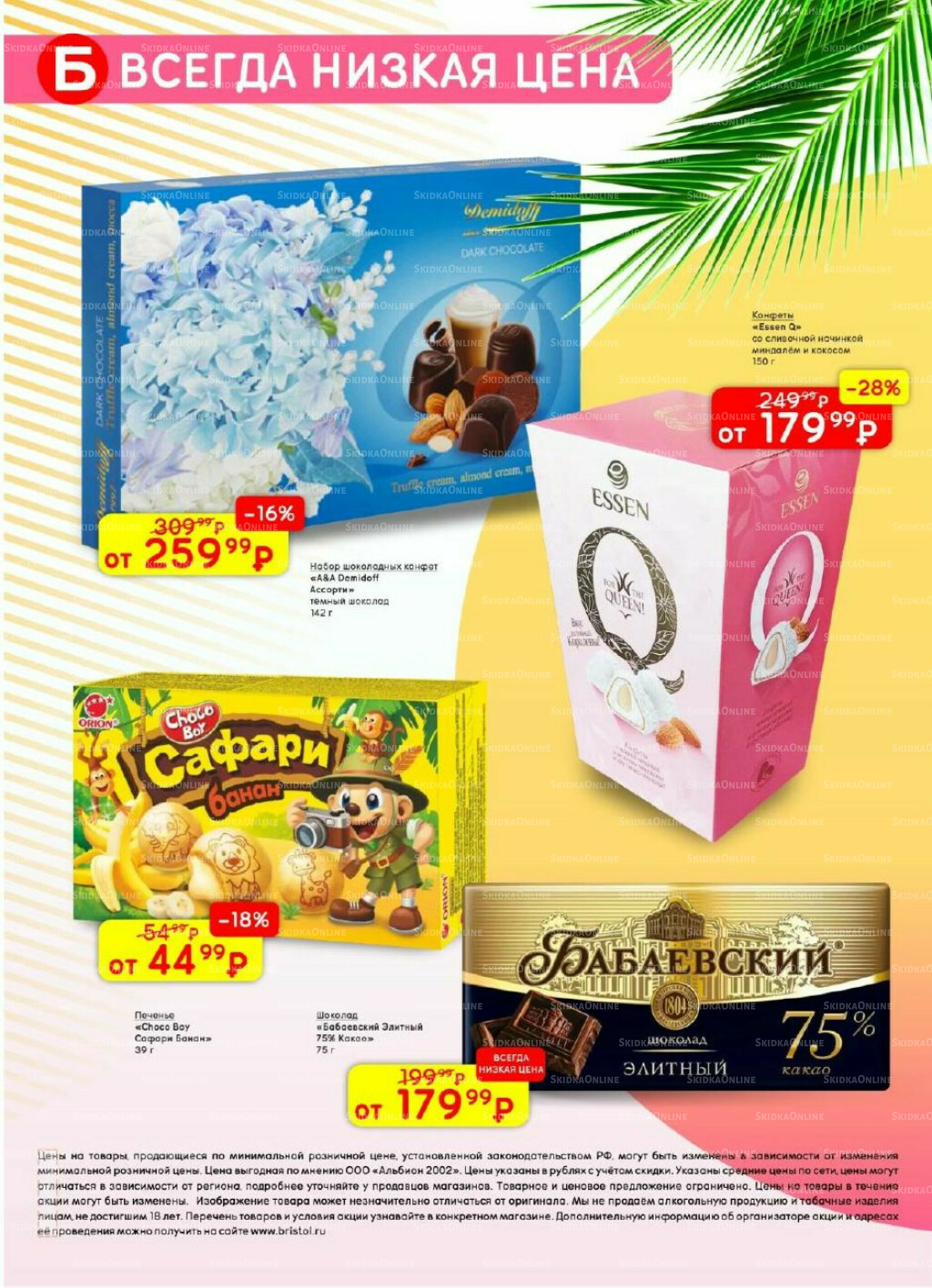 Акционный каталог 19 Августа - 1 Сентября 2025 30