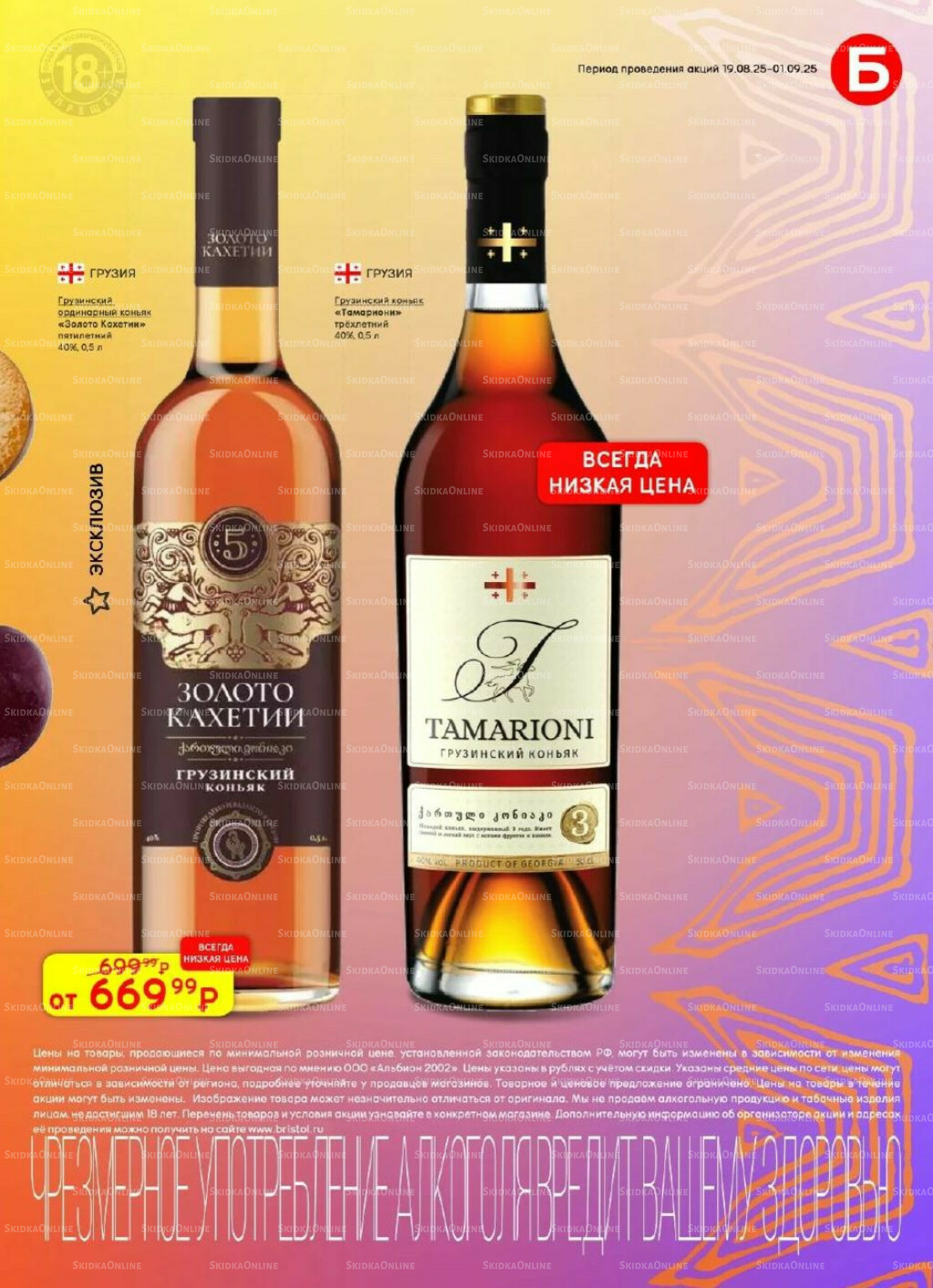 Акционный каталог 19 Августа - 1 Сентября 2025 17