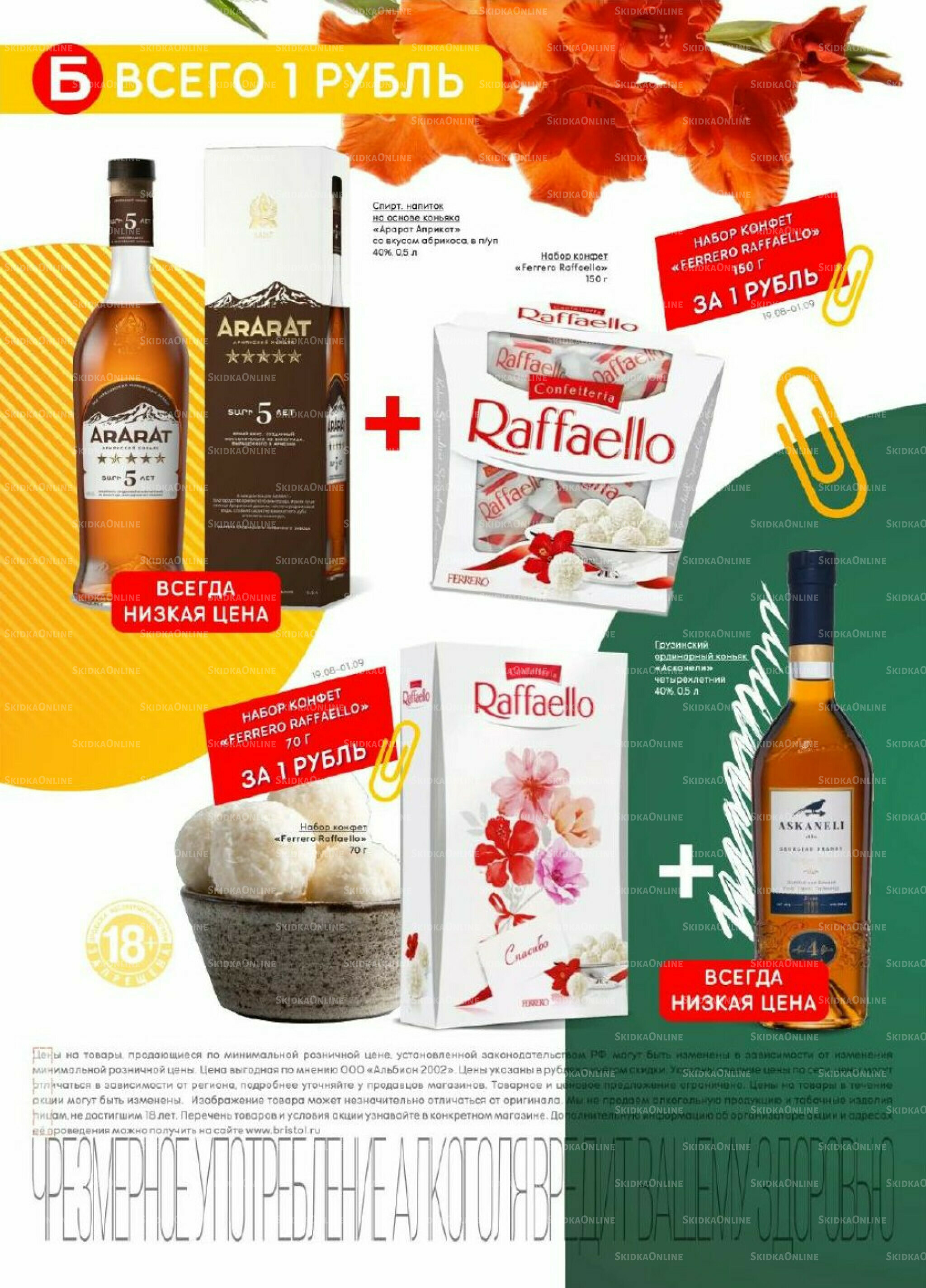 Акционный каталог 19 Августа - 1 Сентября 2025 32