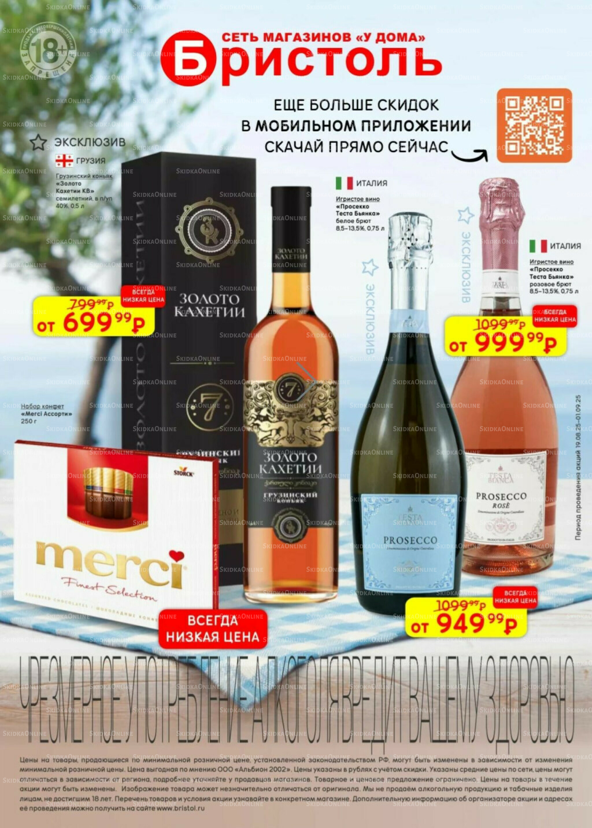 Акционный каталог 19 Августа - 1 Сентября 2025 1