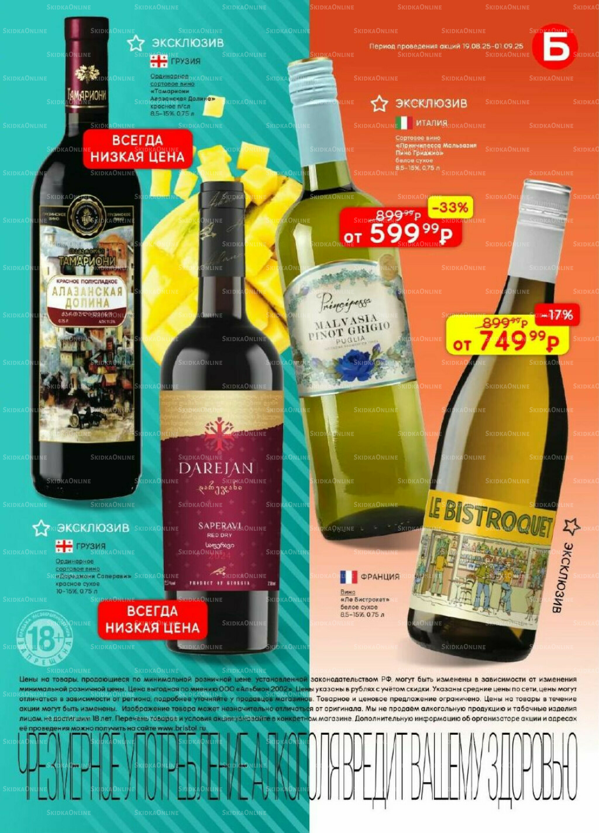 Акционный каталог 19 Августа - 1 Сентября 2025 5