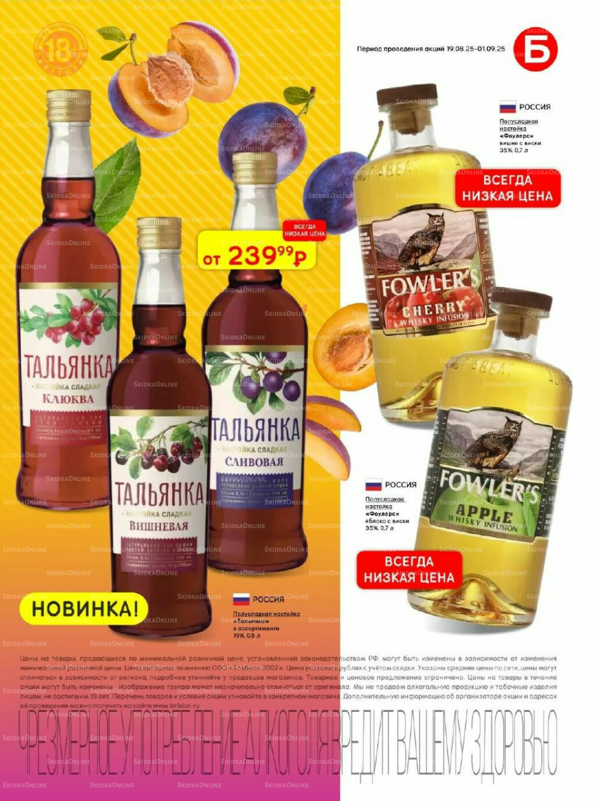 Акционный каталог 19 Августа - 1 Сентября 2025 13