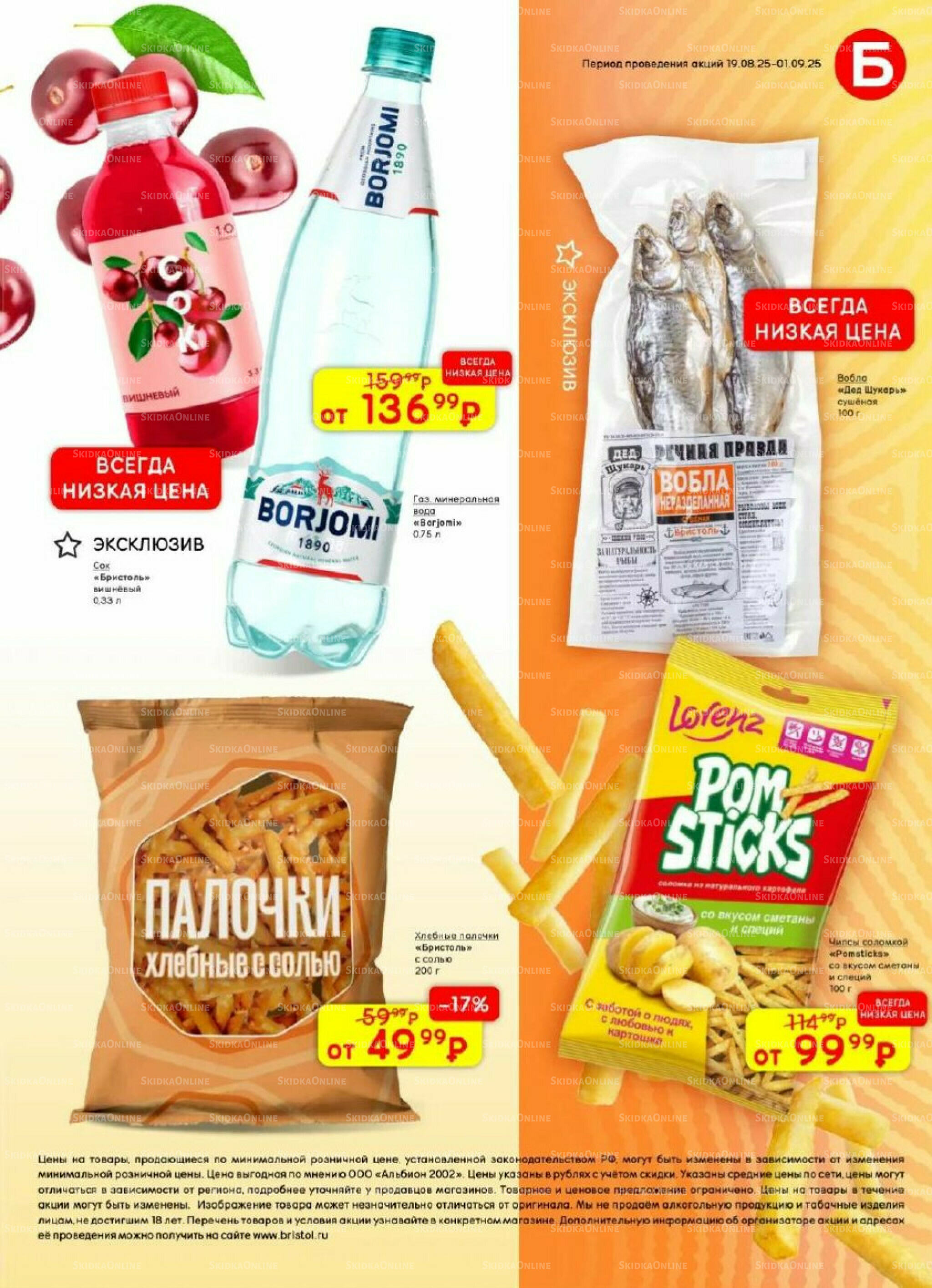 Акционный каталог 19 Августа - 1 Сентября 2025 29