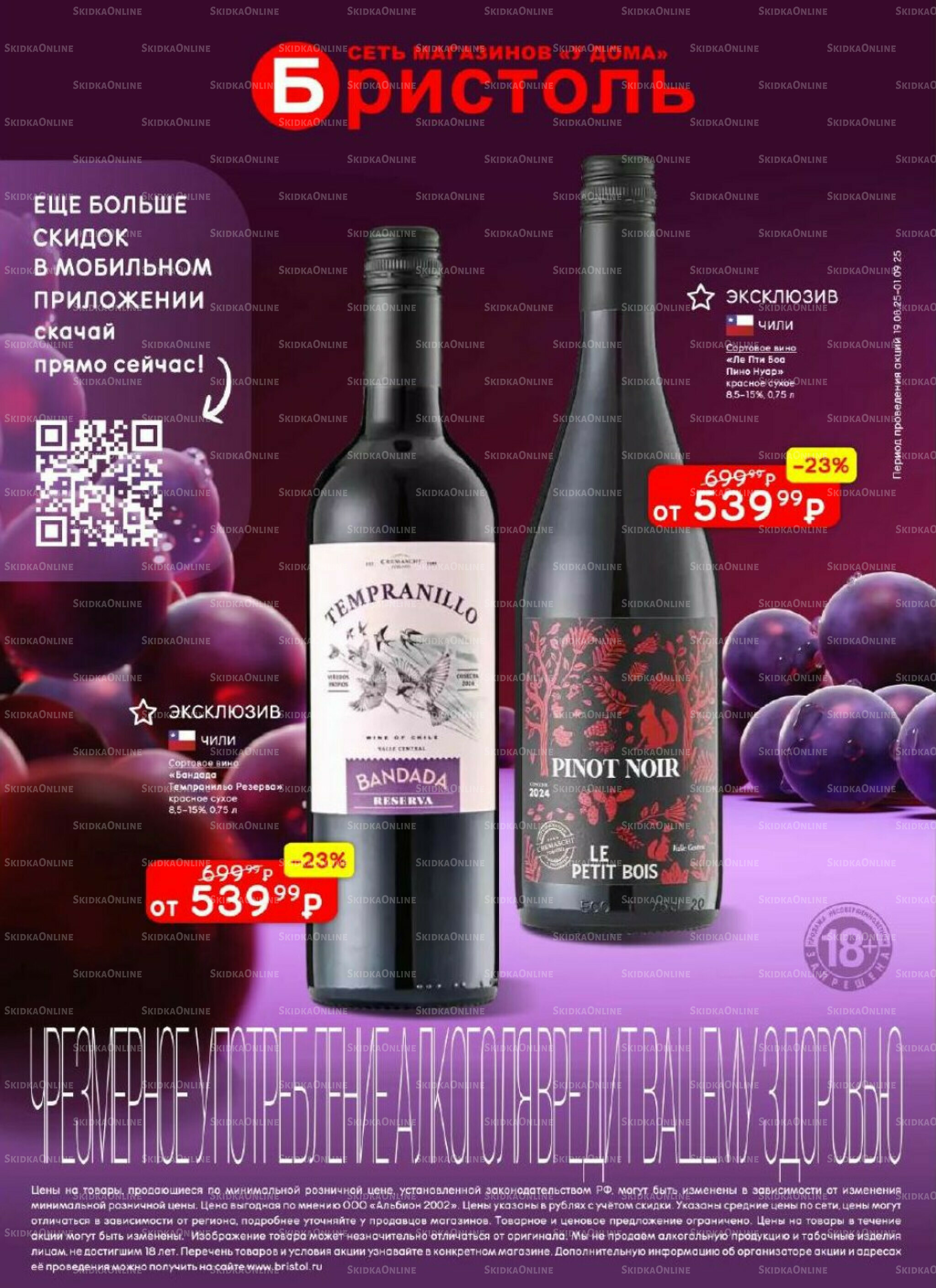 Акционный каталог 19 Августа - 1 Сентября 2025 36