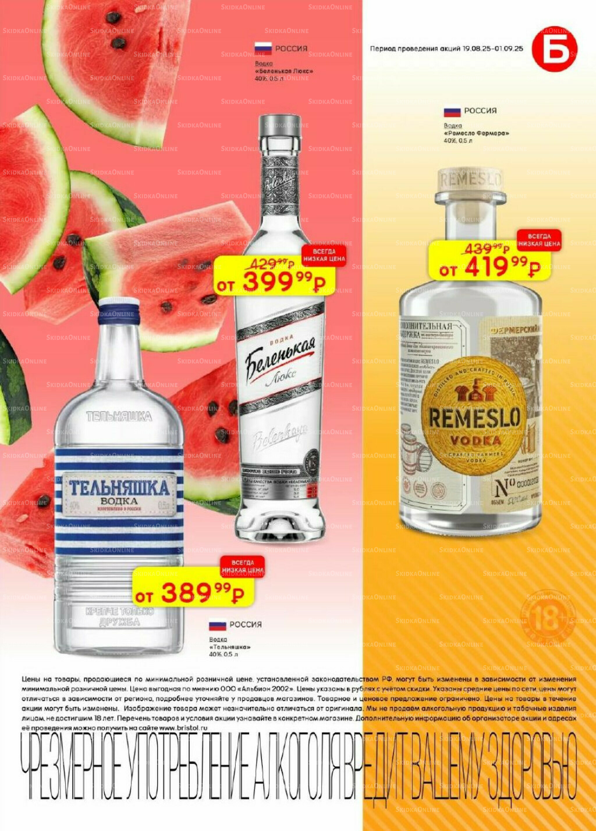 Акционный каталог 19 Августа - 1 Сентября 2025 9