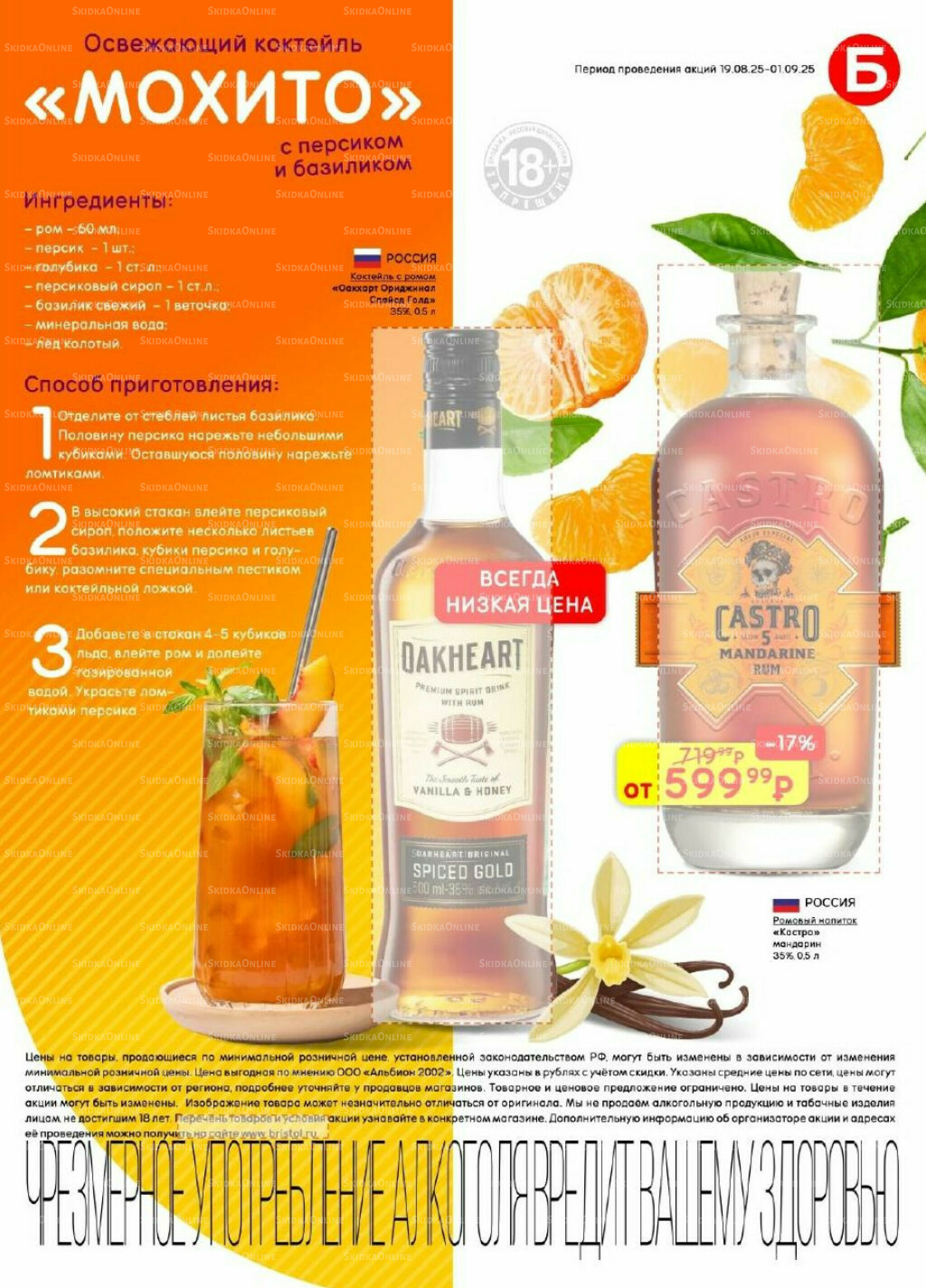 Акционный каталог 19 Августа - 1 Сентября 2025 23