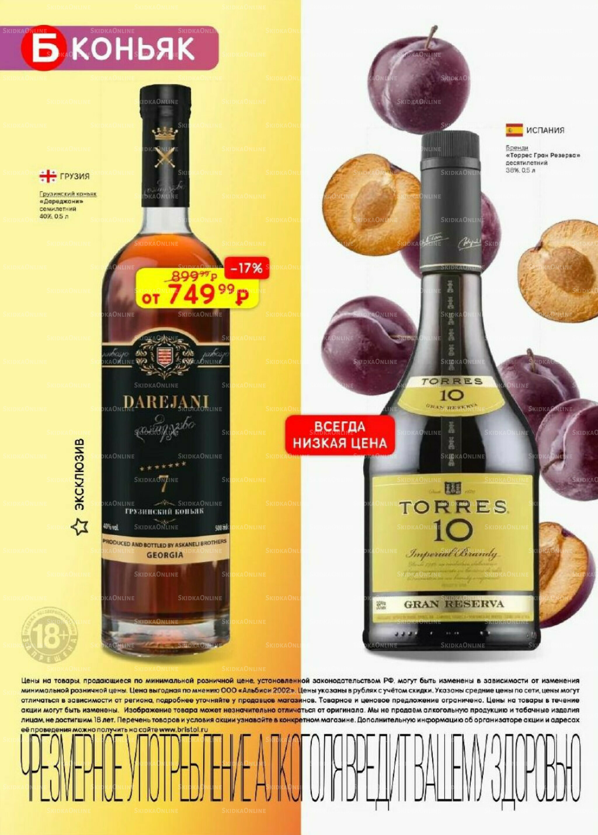 Акционный каталог 19 Августа - 1 Сентября 2025 16