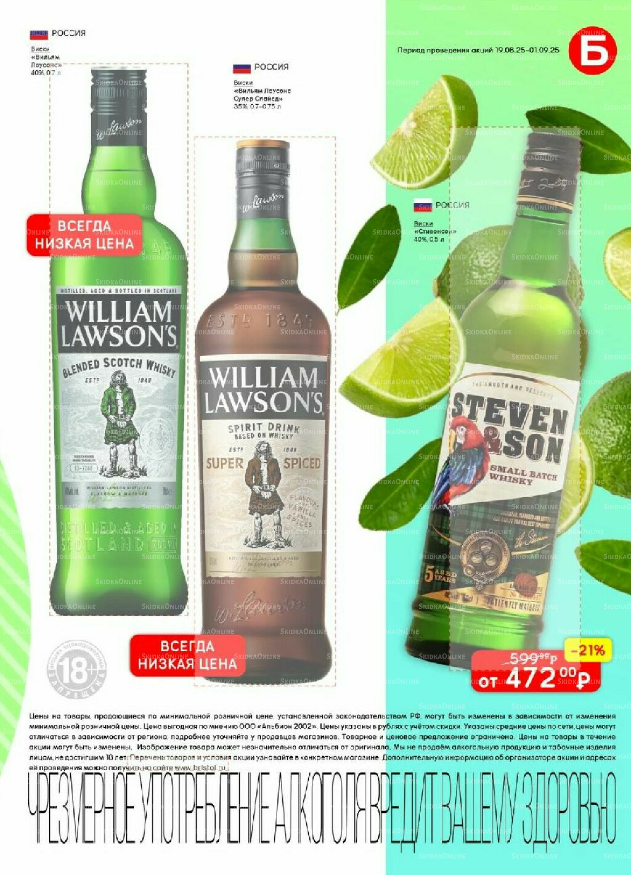 Акционный каталог 19 Августа - 1 Сентября 2025 19