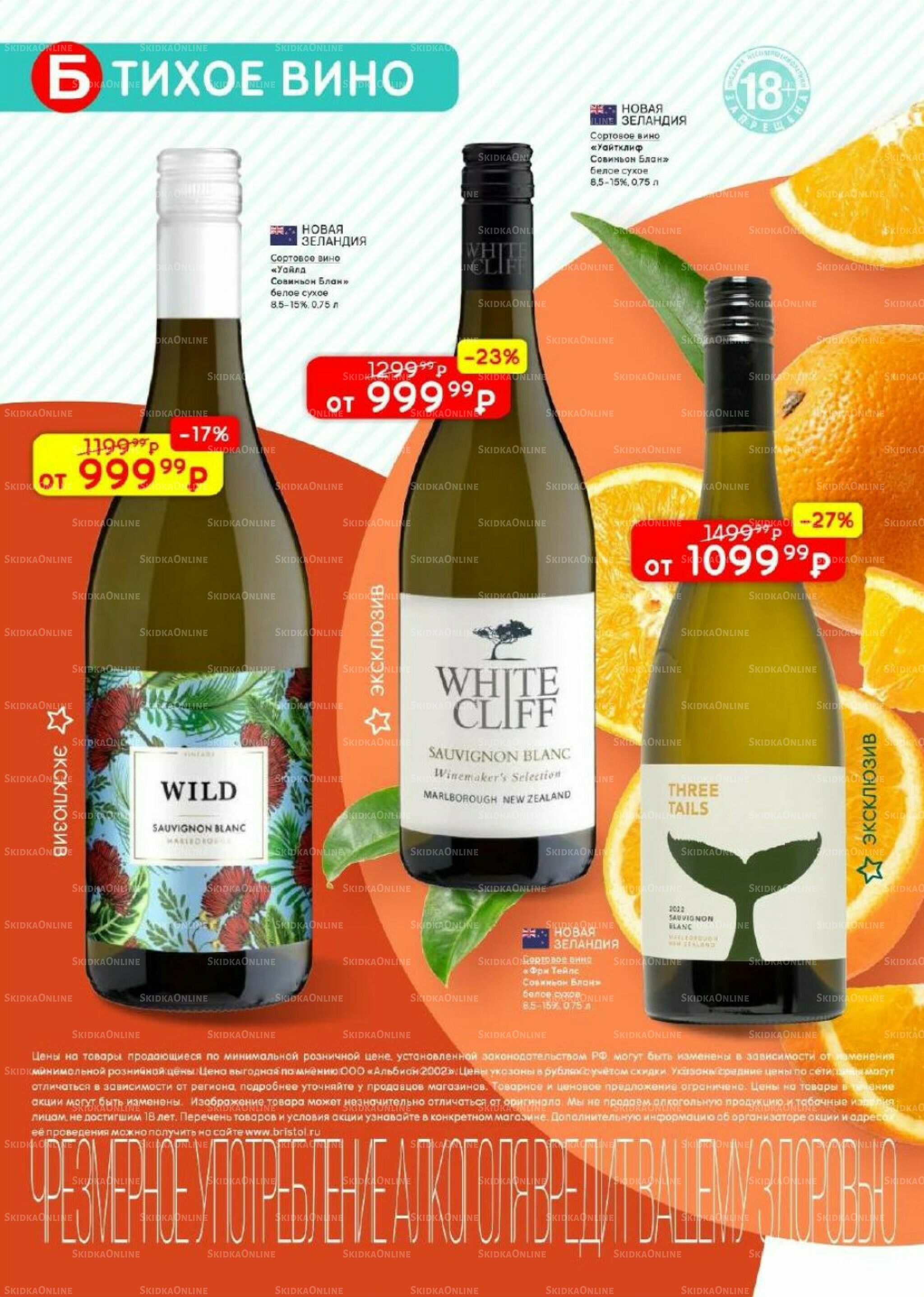 Акционный каталог 19 Августа - 1 Сентября 2025 4