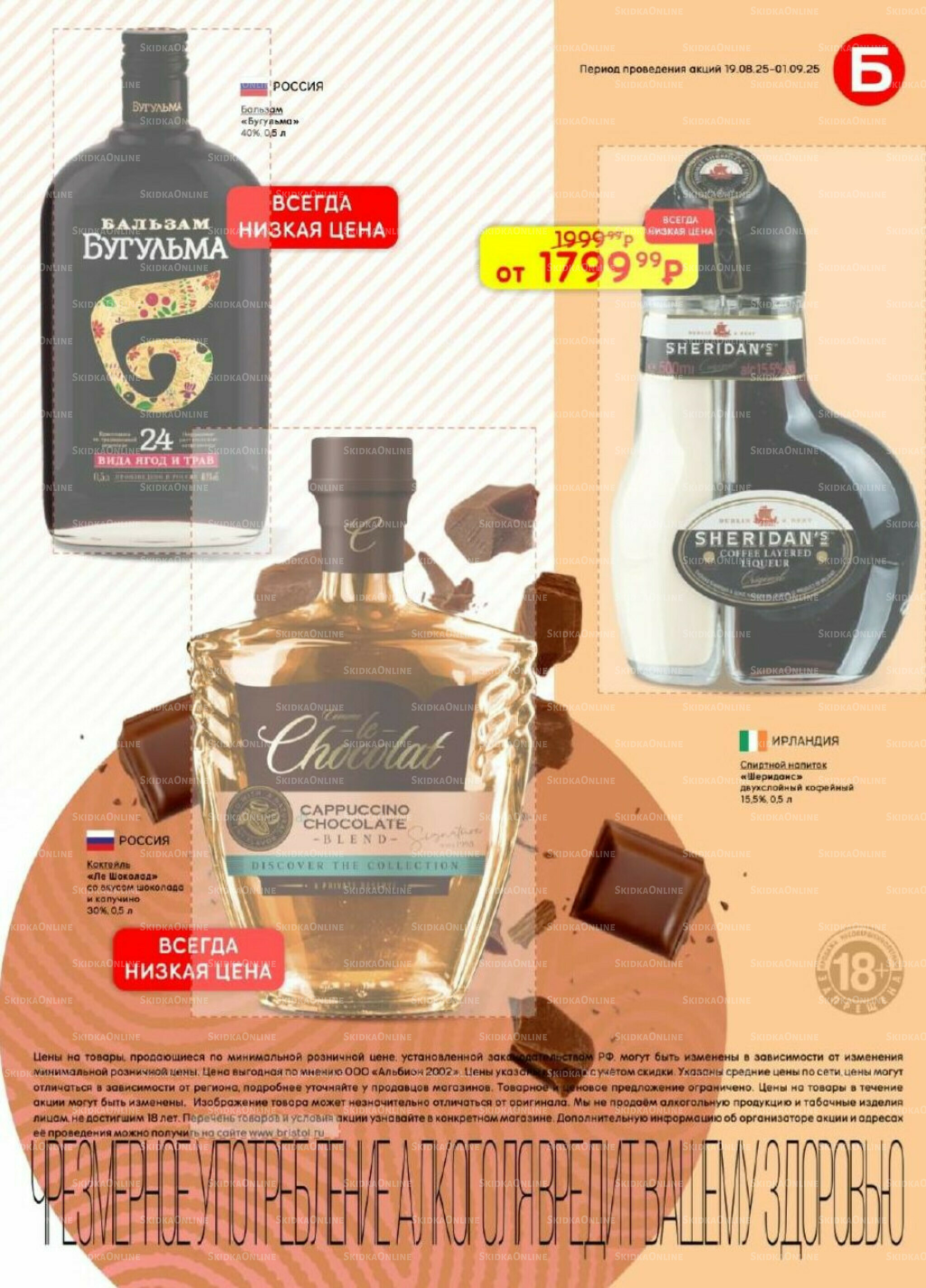 Акционный каталог 19 Августа - 1 Сентября 2025 25