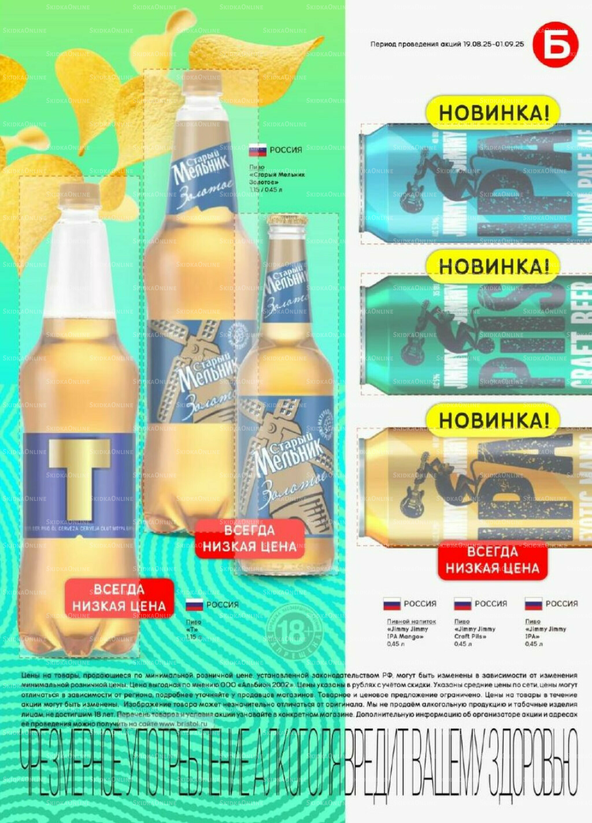 Акционный каталог 19 Августа - 1 Сентября 2025 27