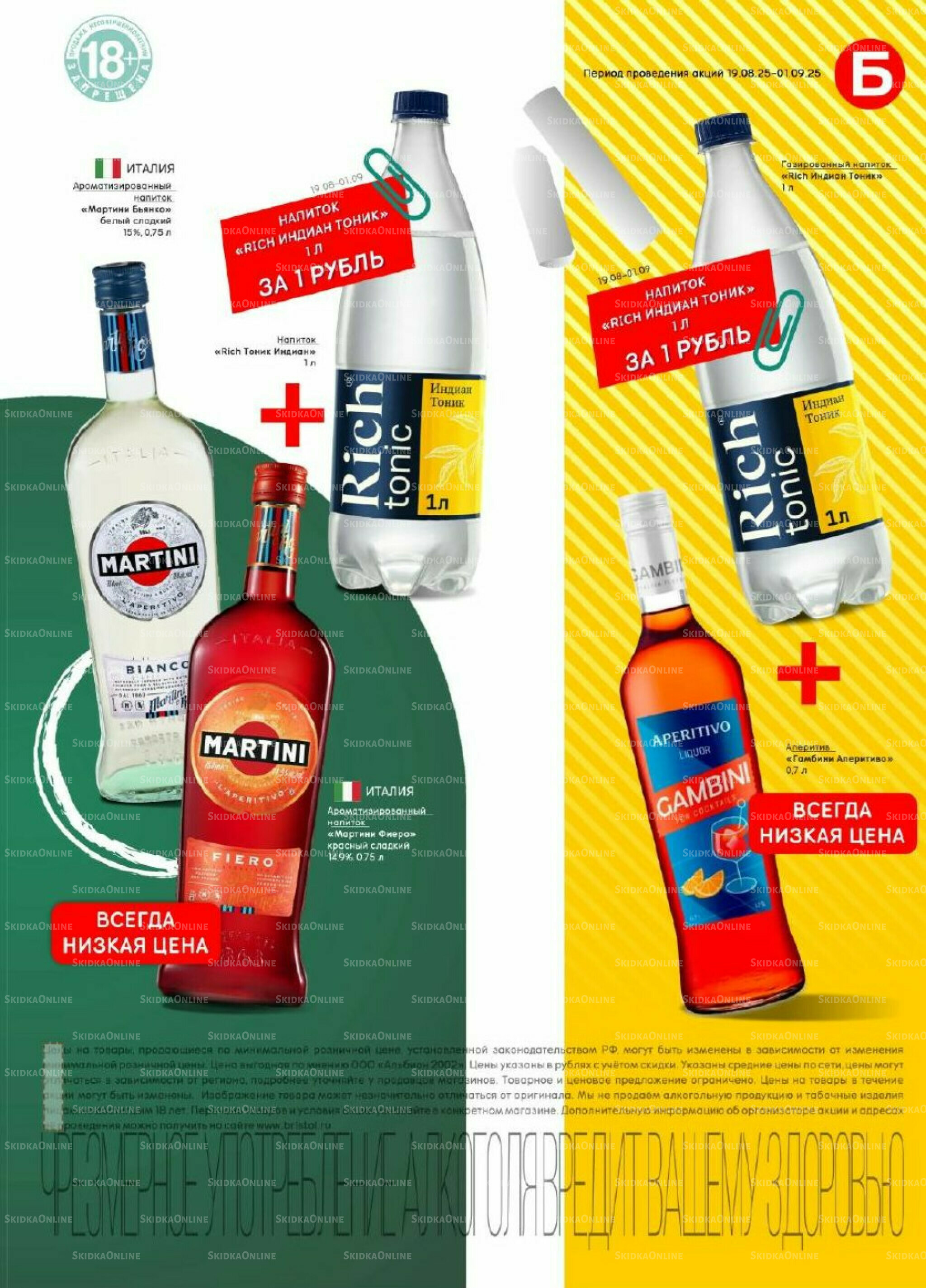 Акционный каталог 19 Августа - 1 Сентября 2025 33