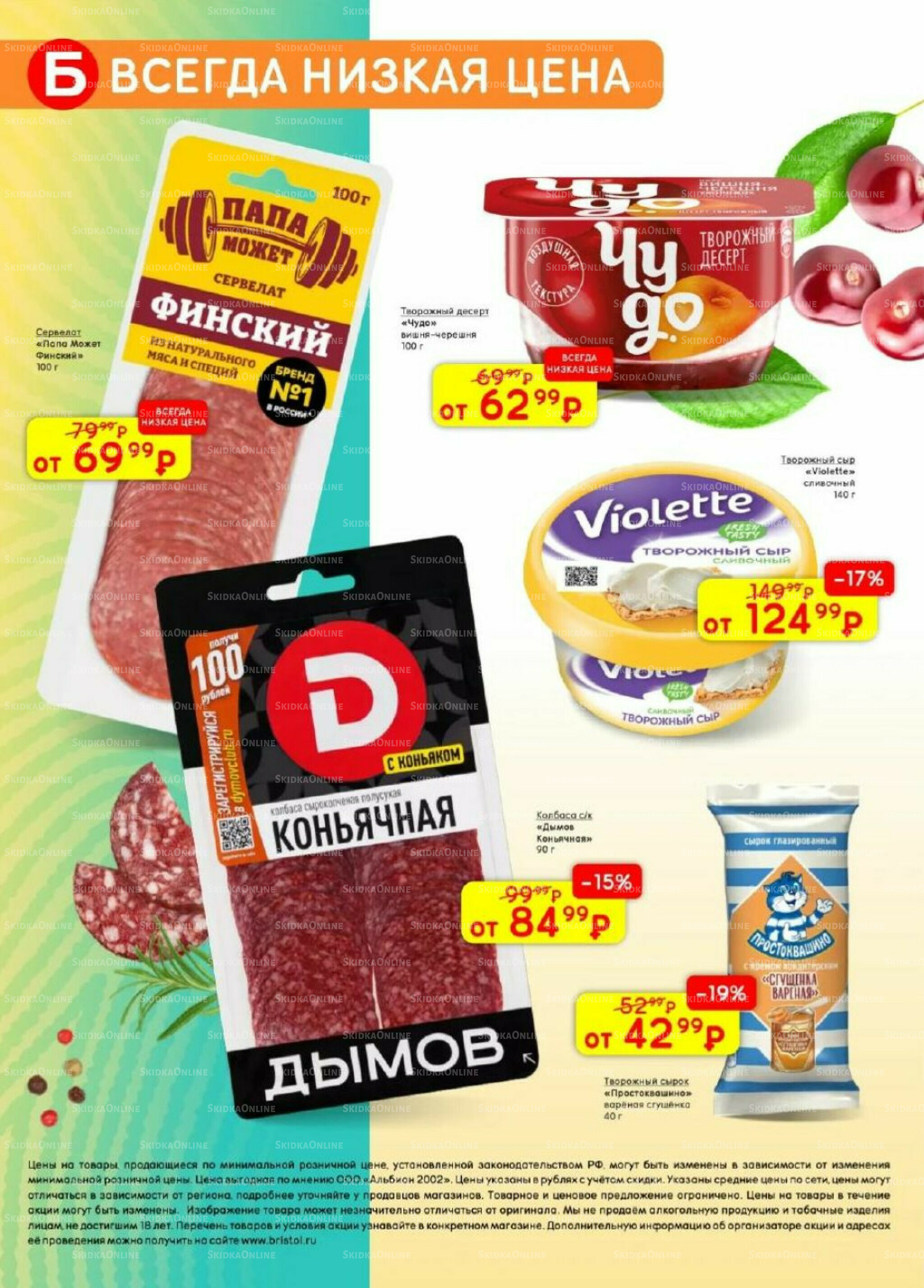 Акционный каталог 19 Августа - 1 Сентября 2025 28