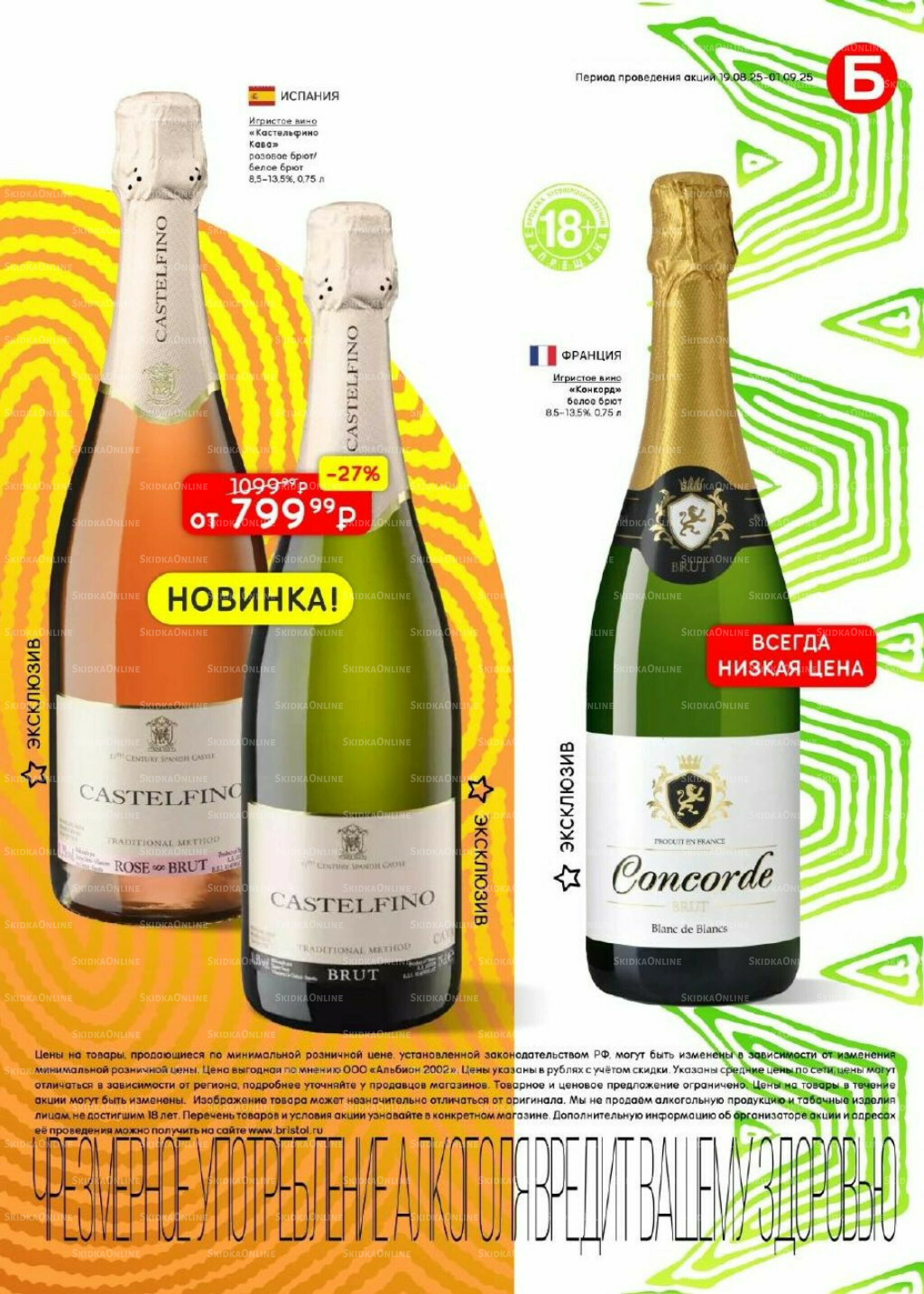 Акционный каталог 19 Августа - 1 Сентября 2025 7