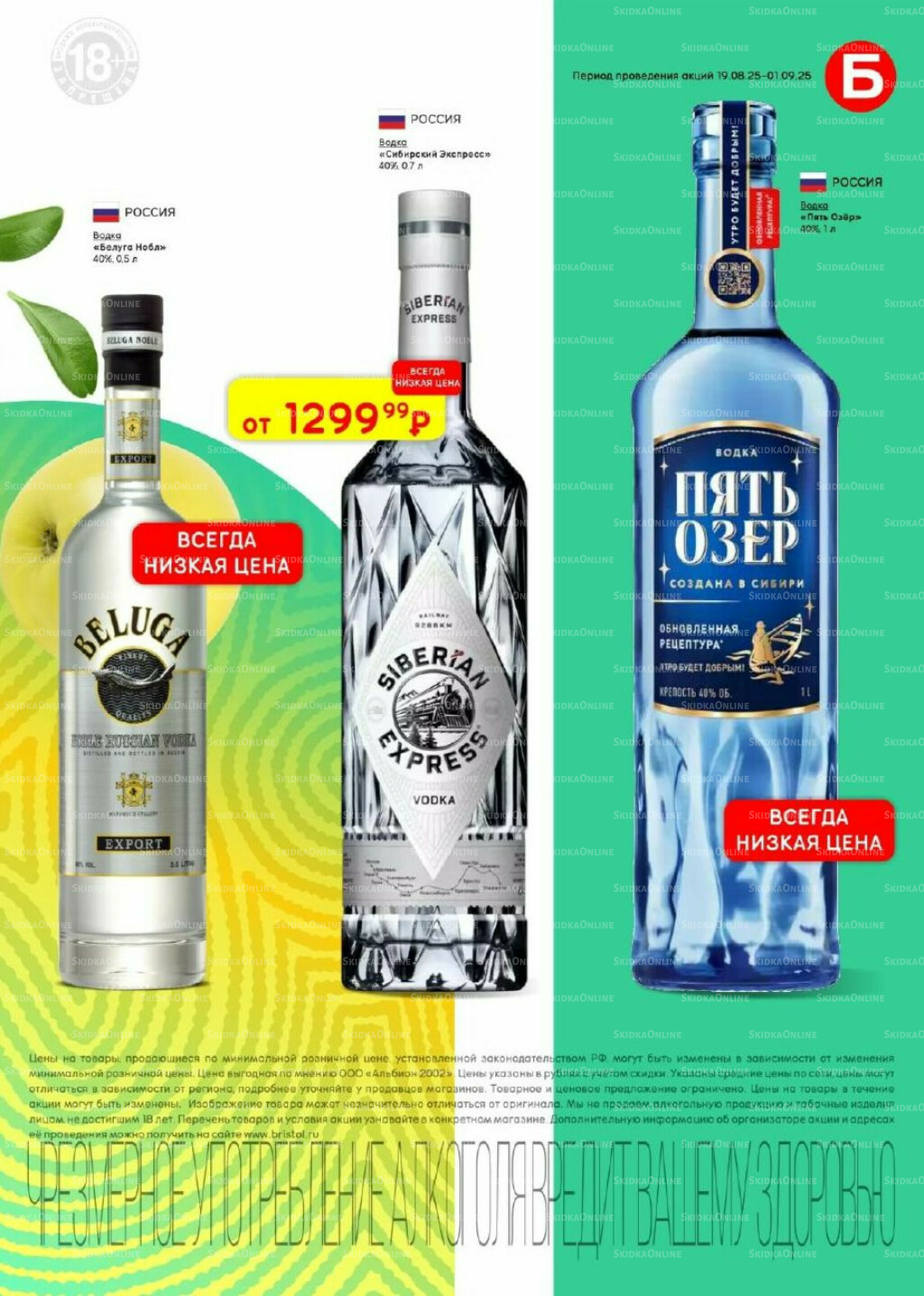 Акционный каталог 19 Августа - 1 Сентября 2025 11