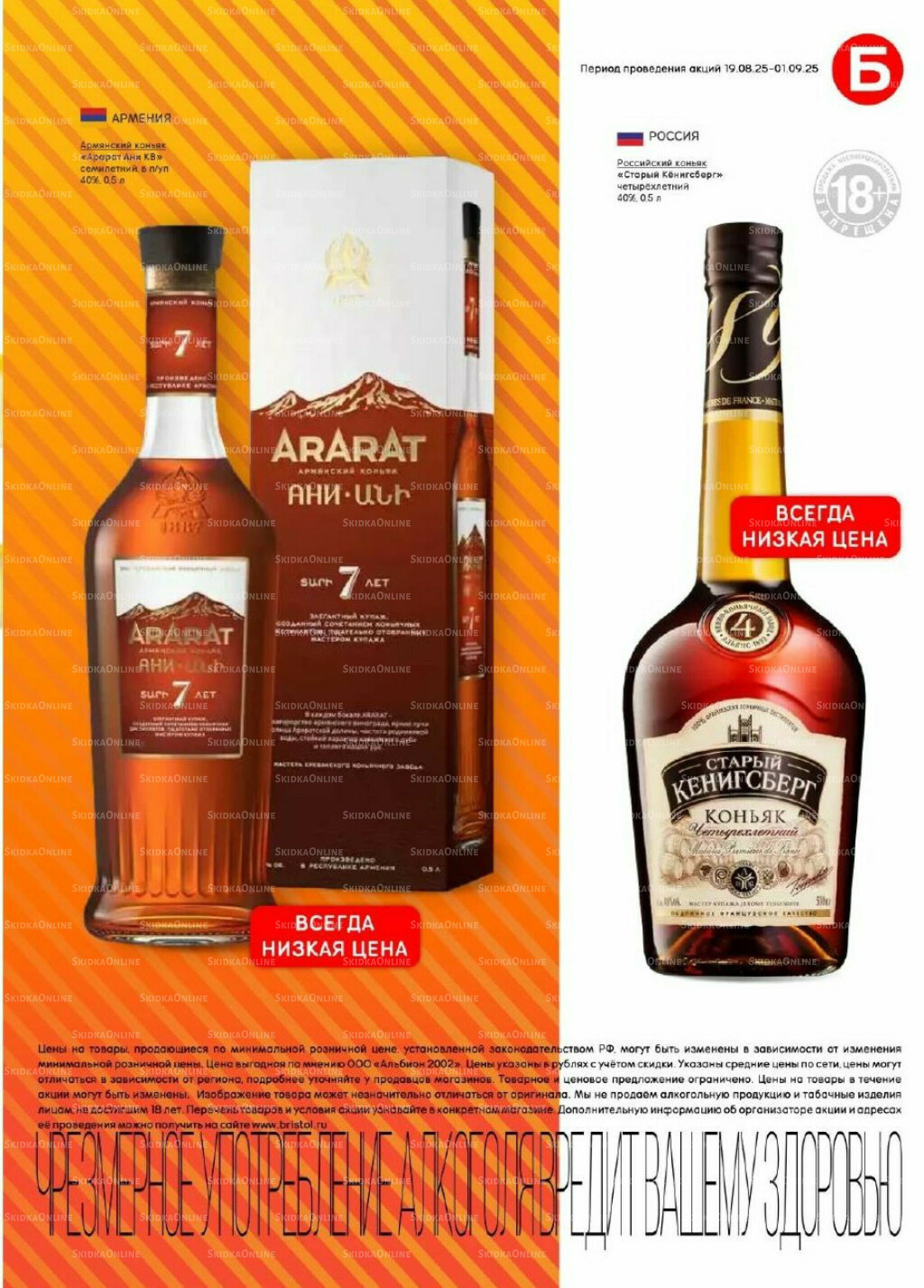 Акционный каталог 19 Августа - 1 Сентября 2025 15