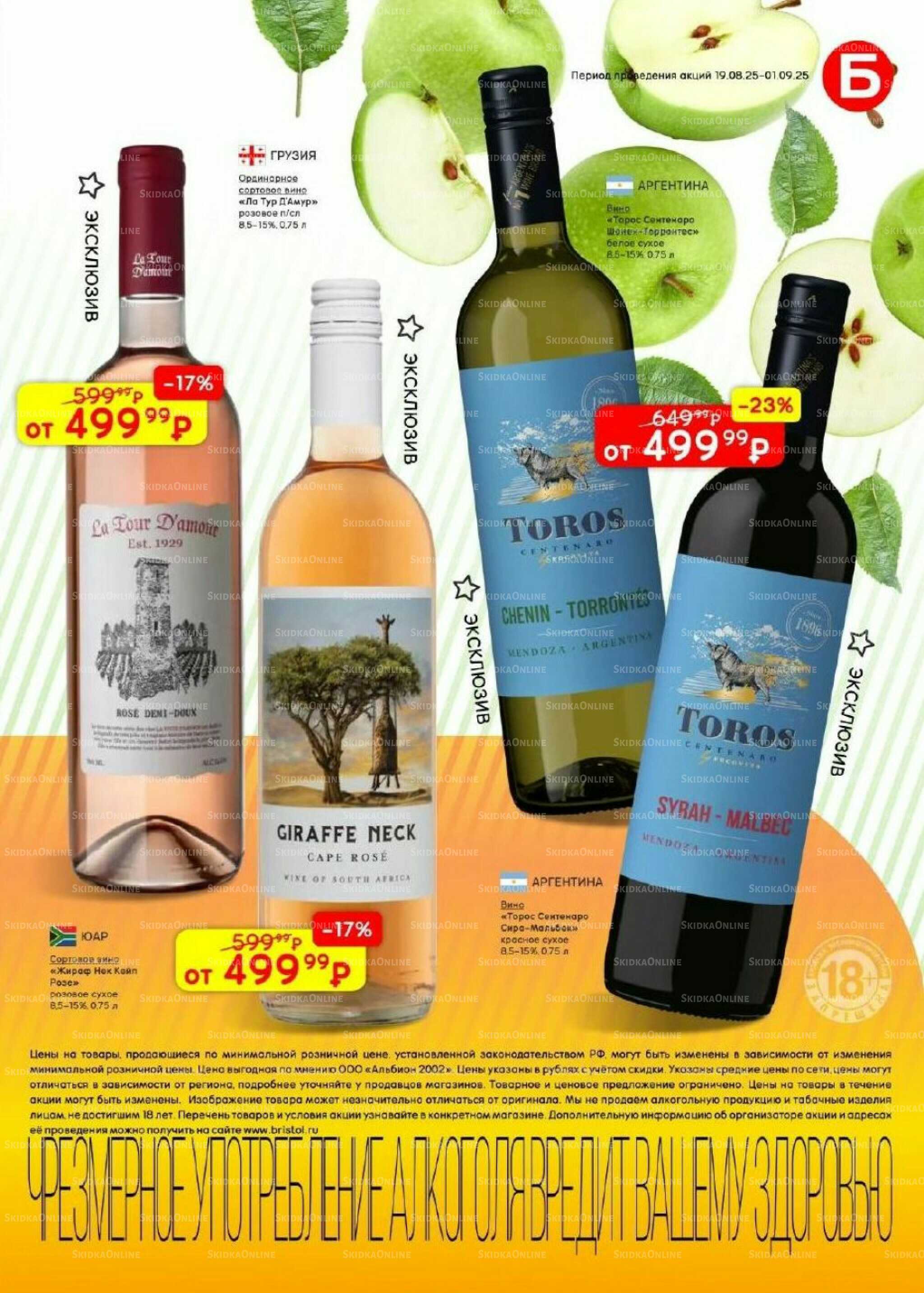 Акционный каталог 19 Августа - 1 Сентября 2025 3