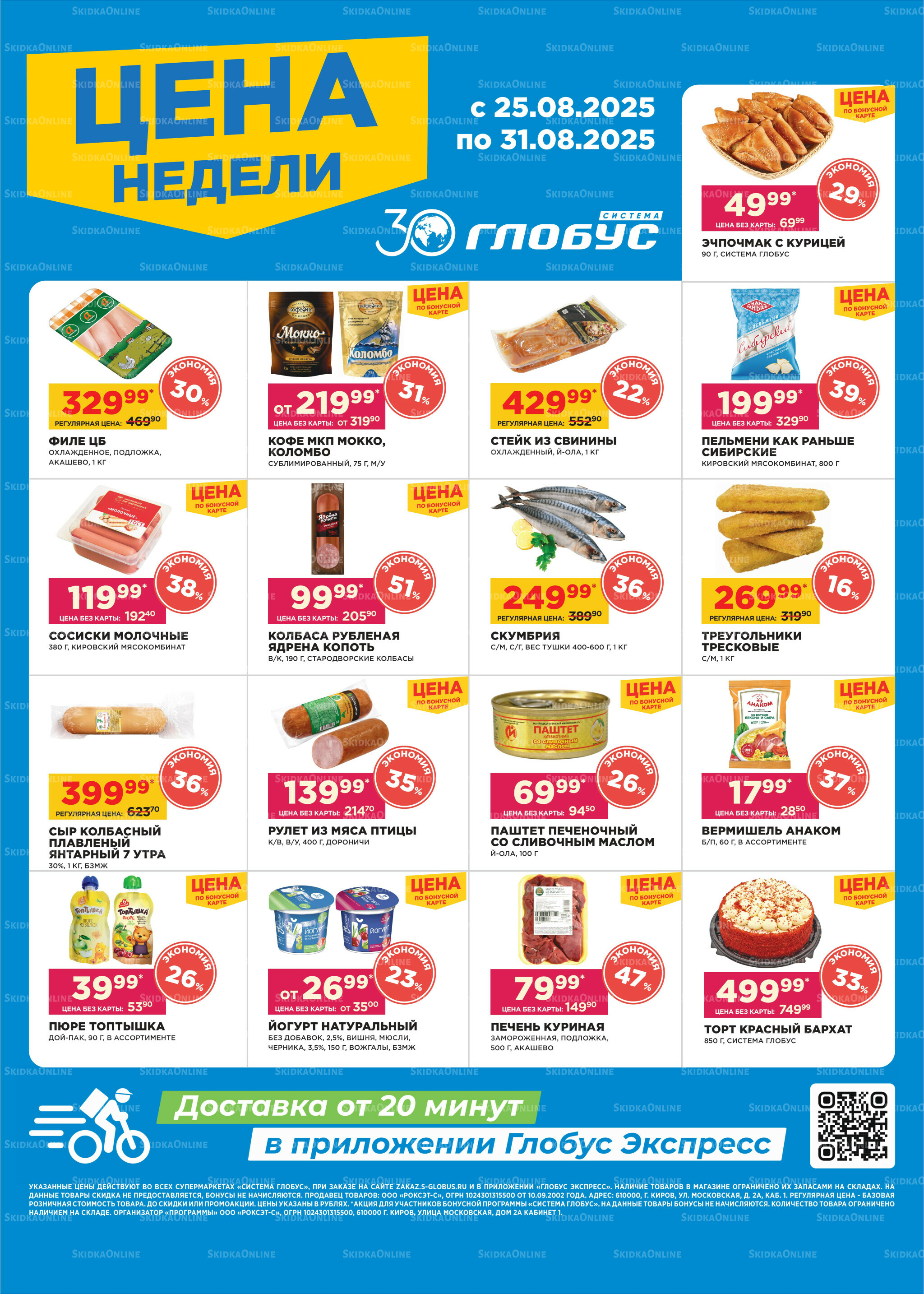 Цена недели 25  - 31 Августа 2025 1