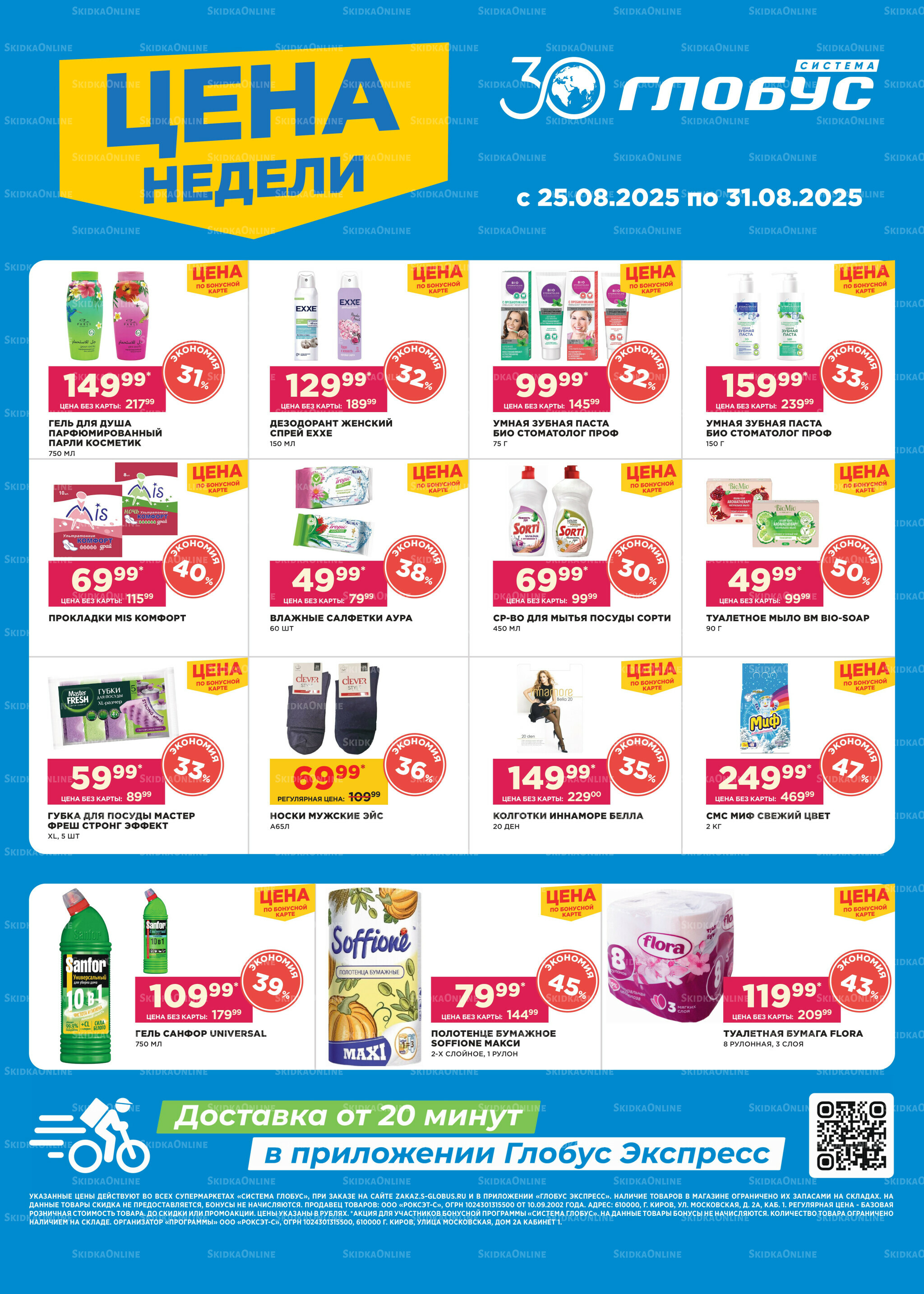 Цена недели 25  - 31 Августа 2025 2