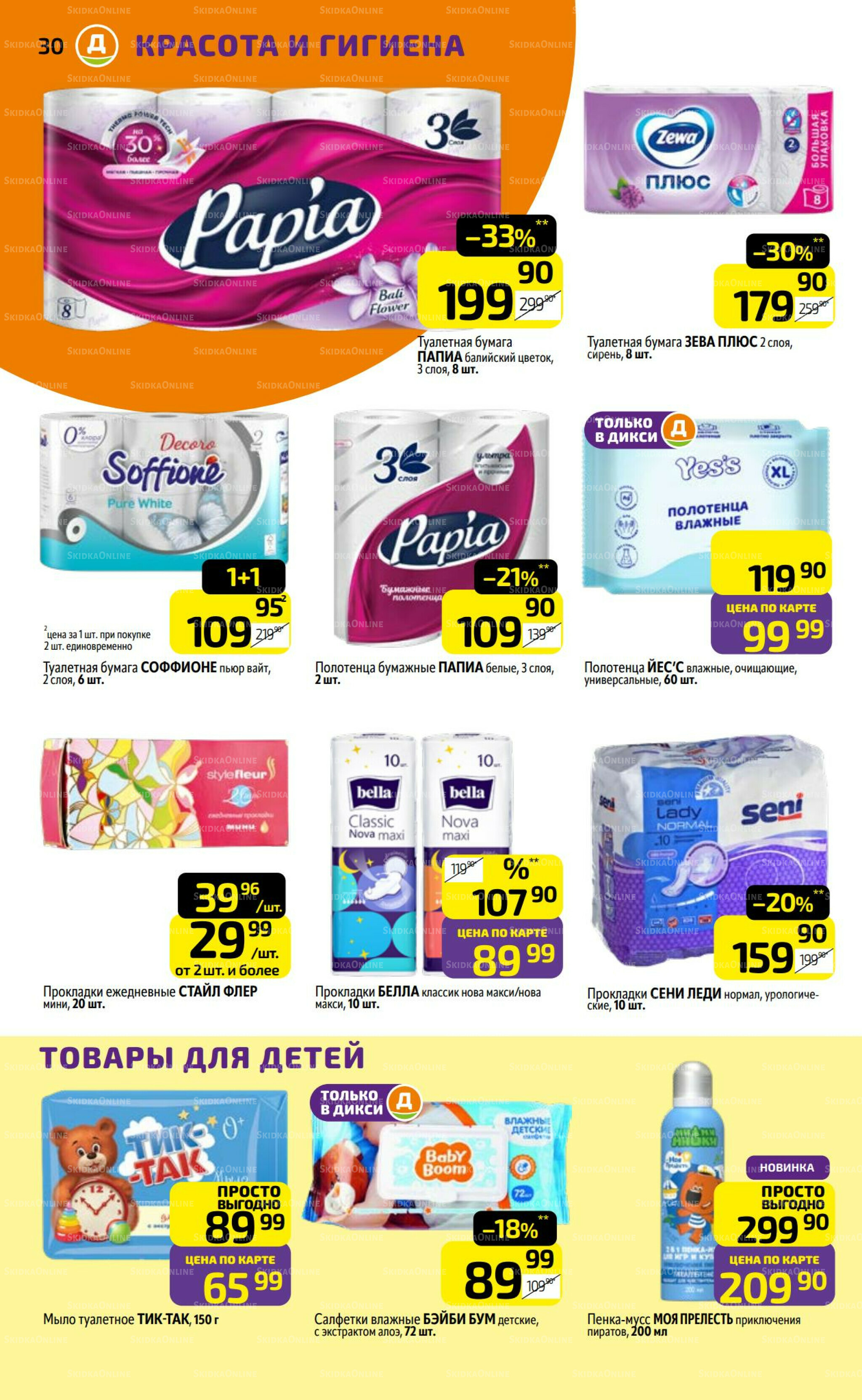 Предложение недели! 18  - 24 Августа 2025 30