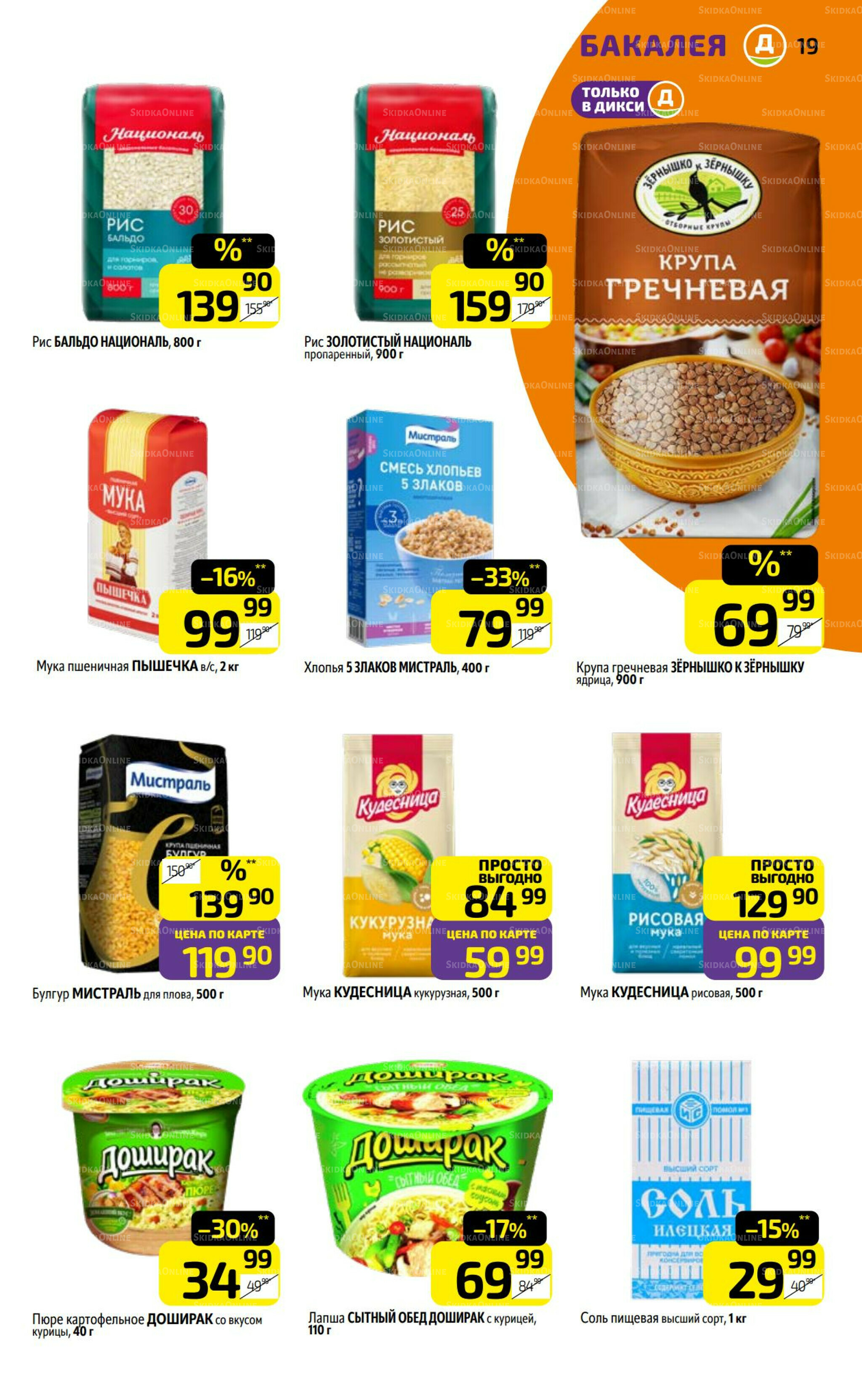 Предложение недели! 18  - 24 Августа 2025 19