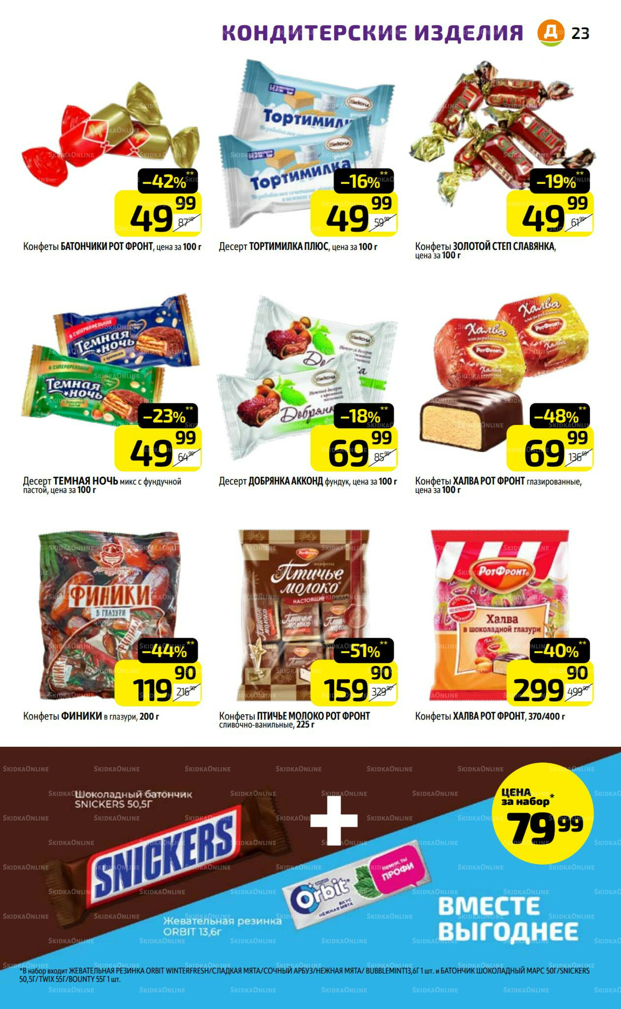 Предложение недели! 18  - 24 Августа 2025 23