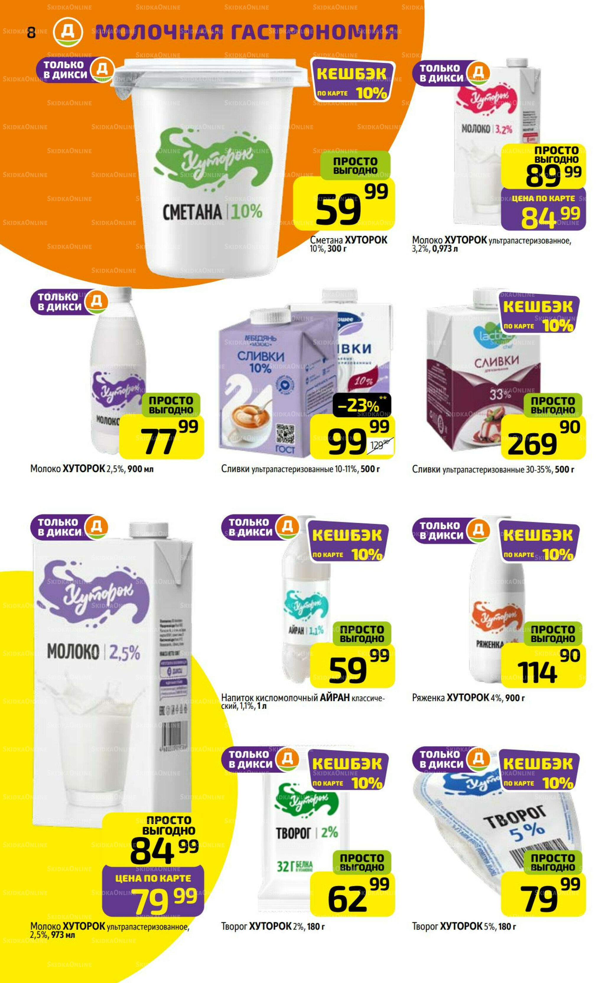 Предложение недели! 18  - 24 Августа 2025 8