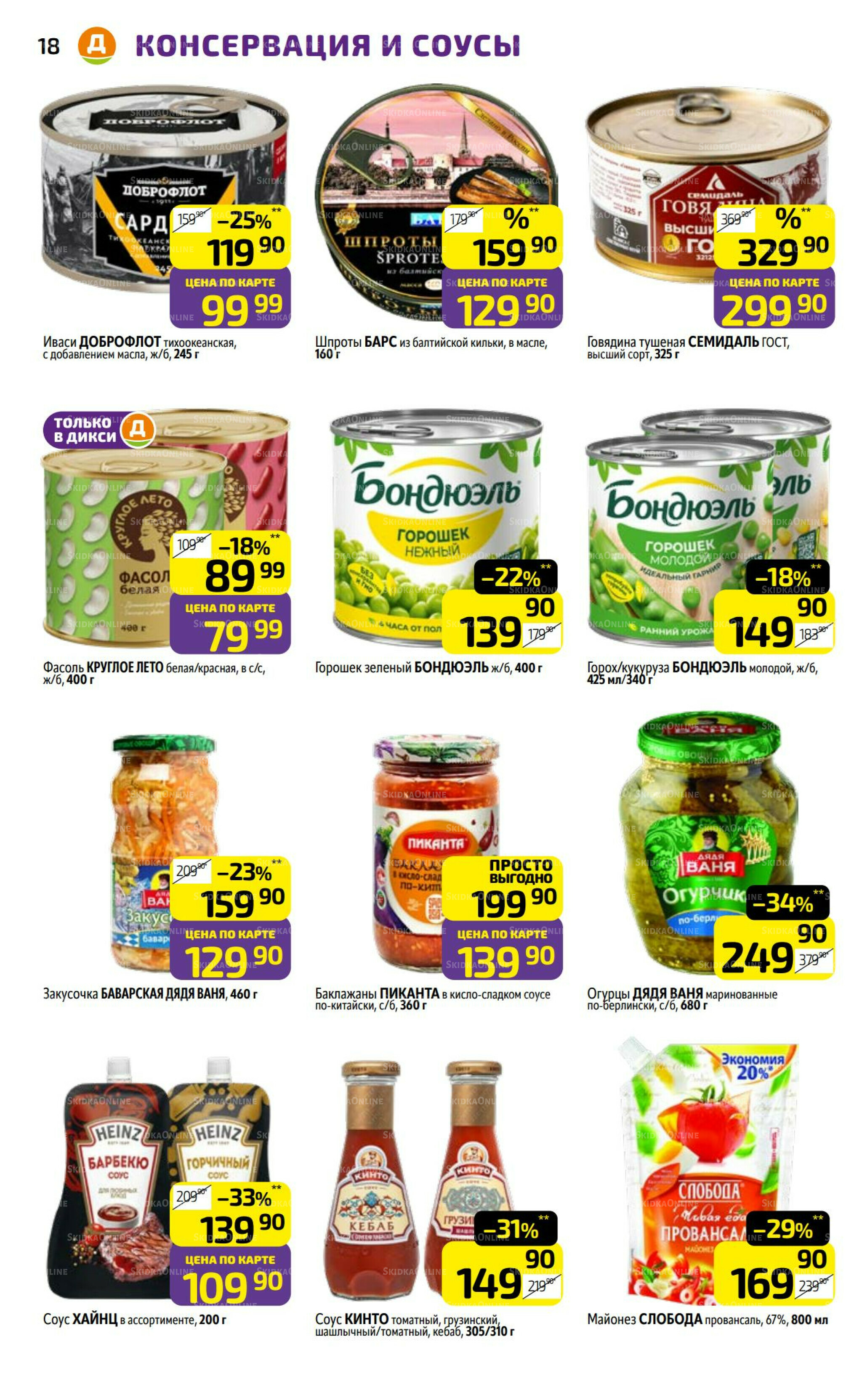 Предложение недели! 18  - 24 Августа 2025 18