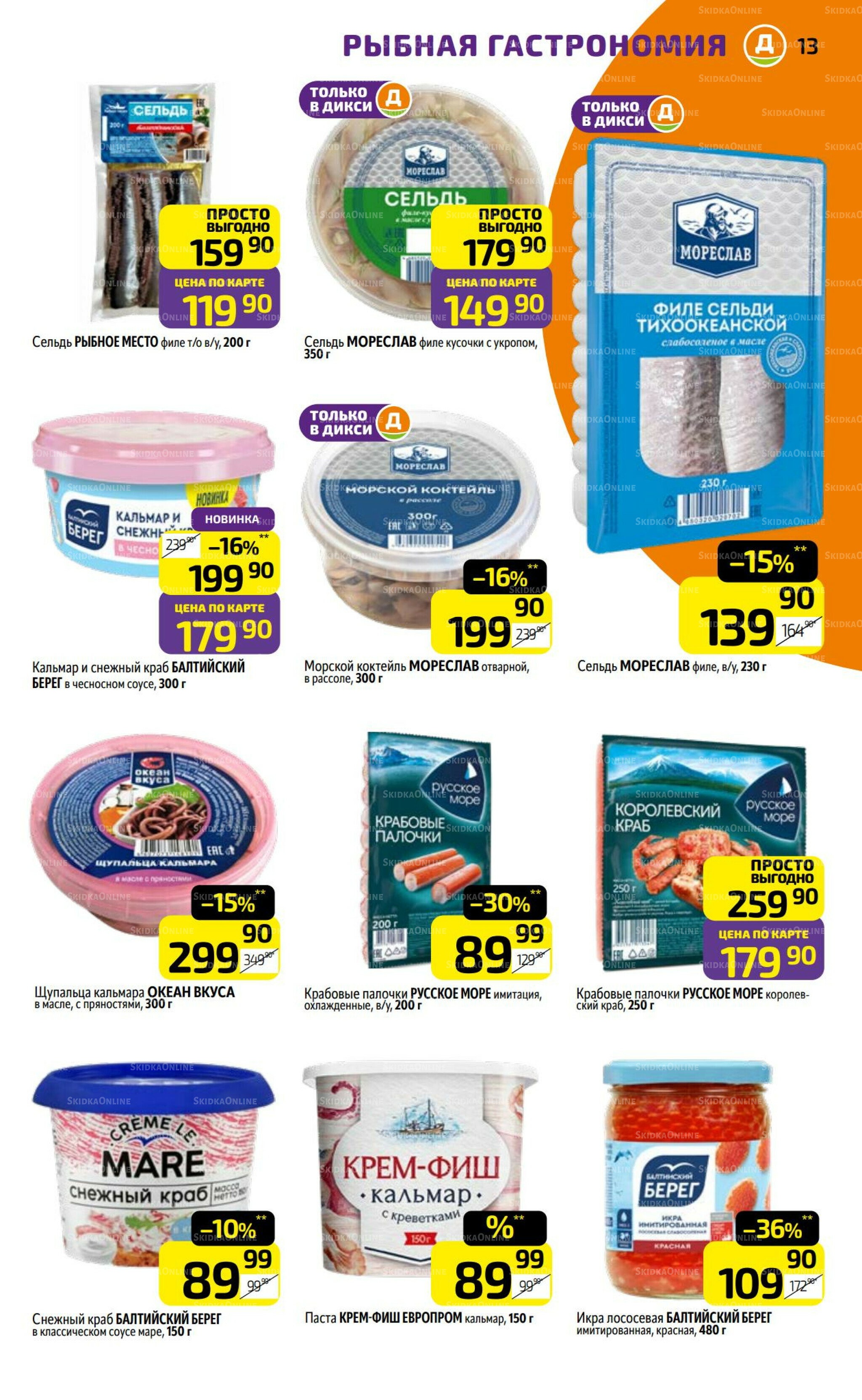 Предложение недели! 18  - 24 Августа 2025 13