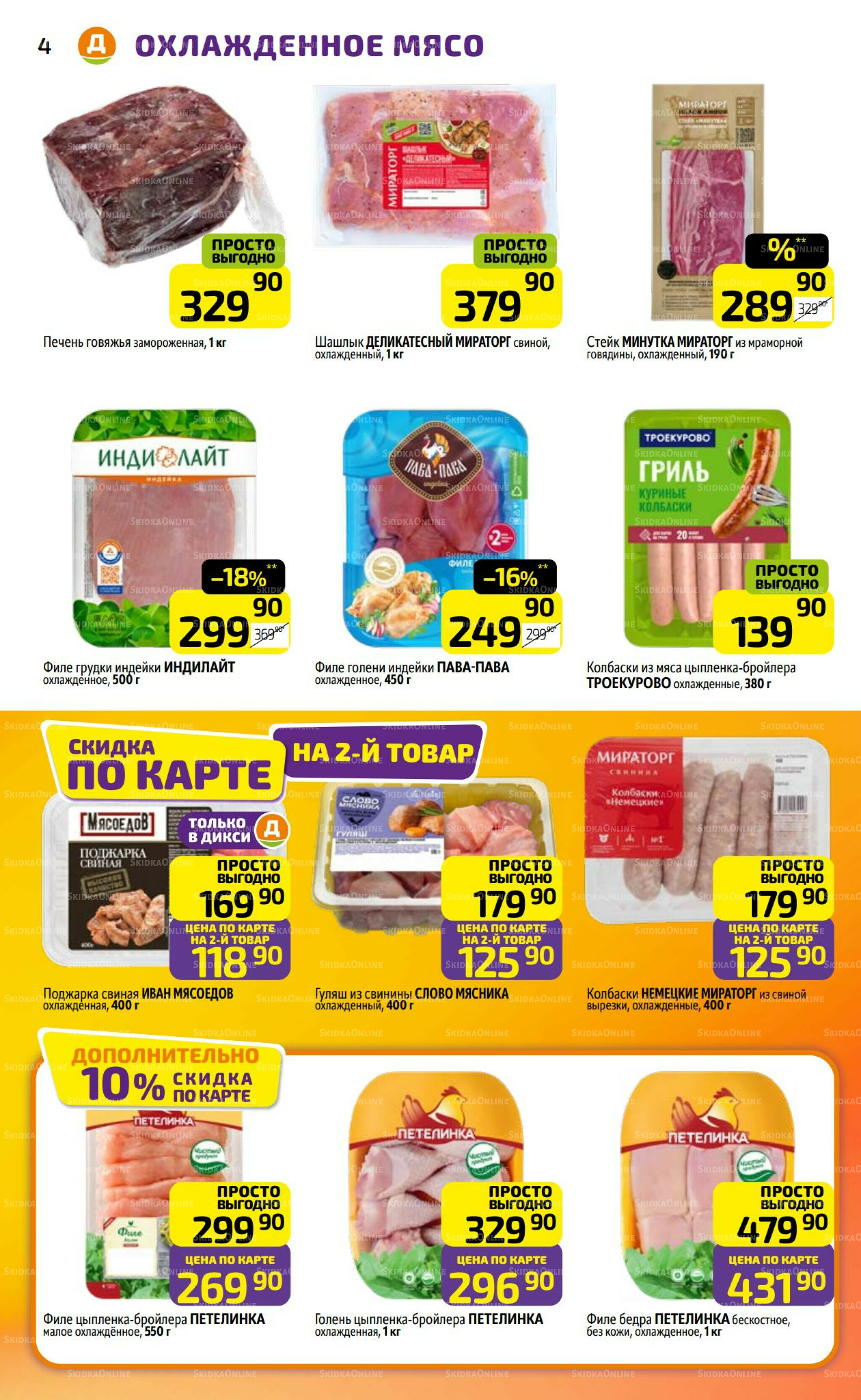 Предложение недели! 18  - 24 Августа 2025 4