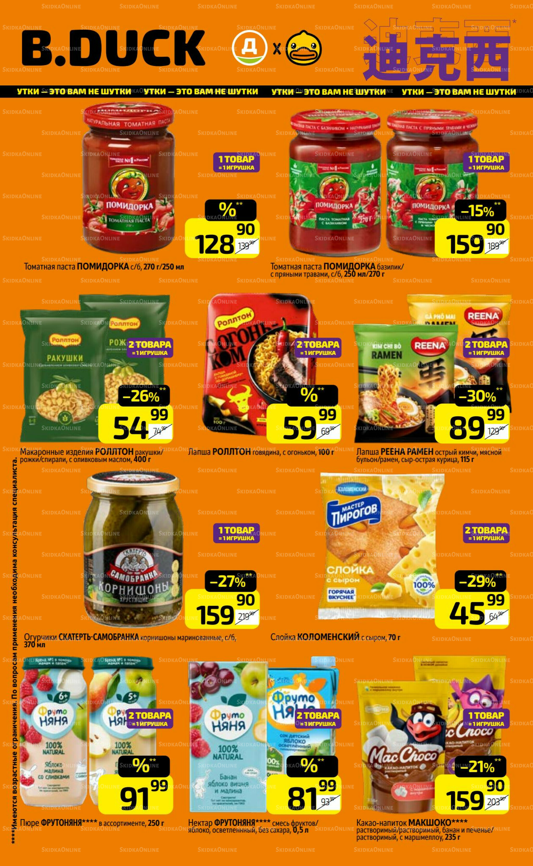 Предложение недели! 18  - 24 Августа 2025 15