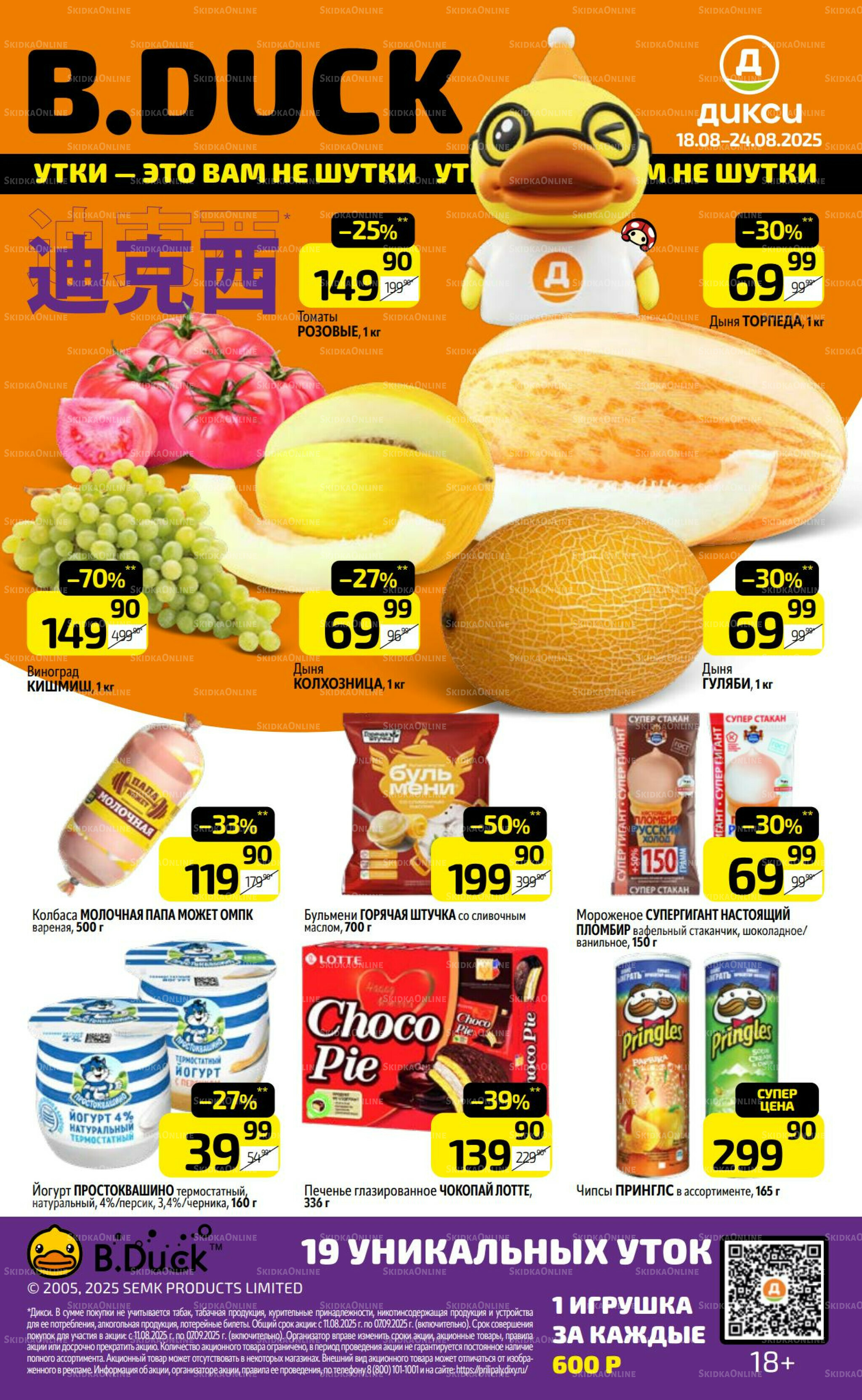 Предложение недели! 18  - 24 Августа 2025 1