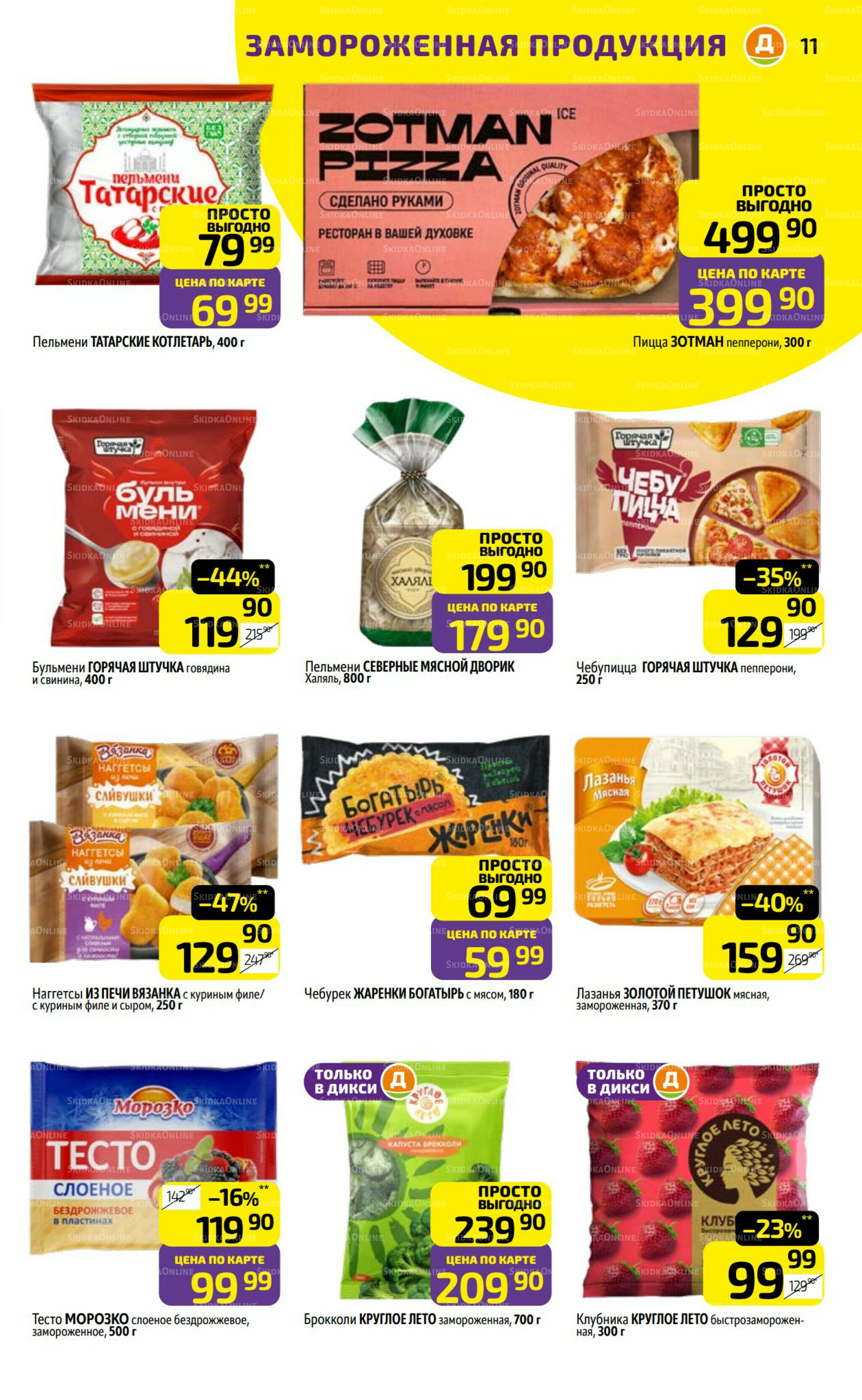 Предложение недели! 18  - 24 Августа 2025 11