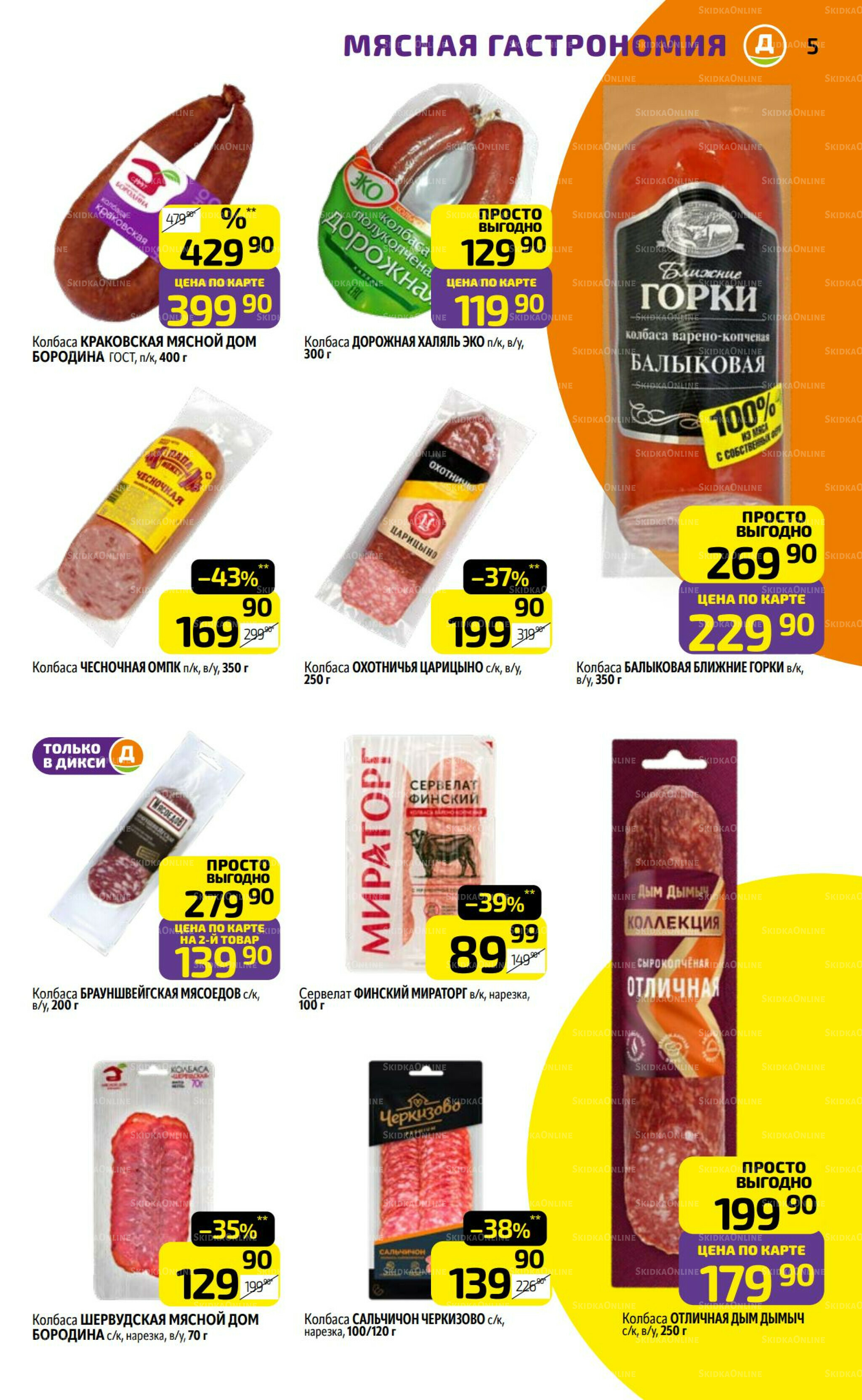 Предложение недели! 18  - 24 Августа 2025 5