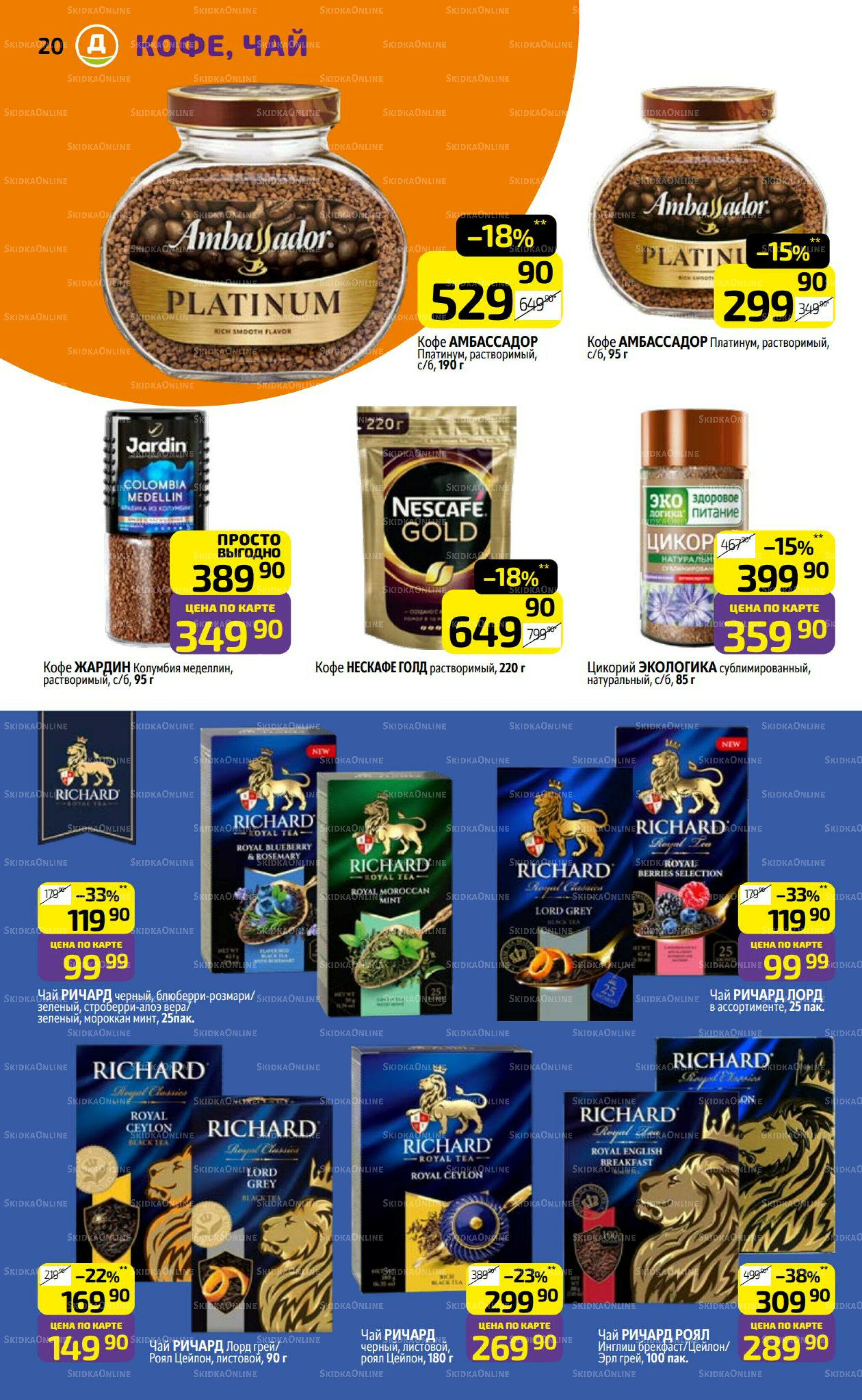 Предложение недели! 18  - 24 Августа 2025 20