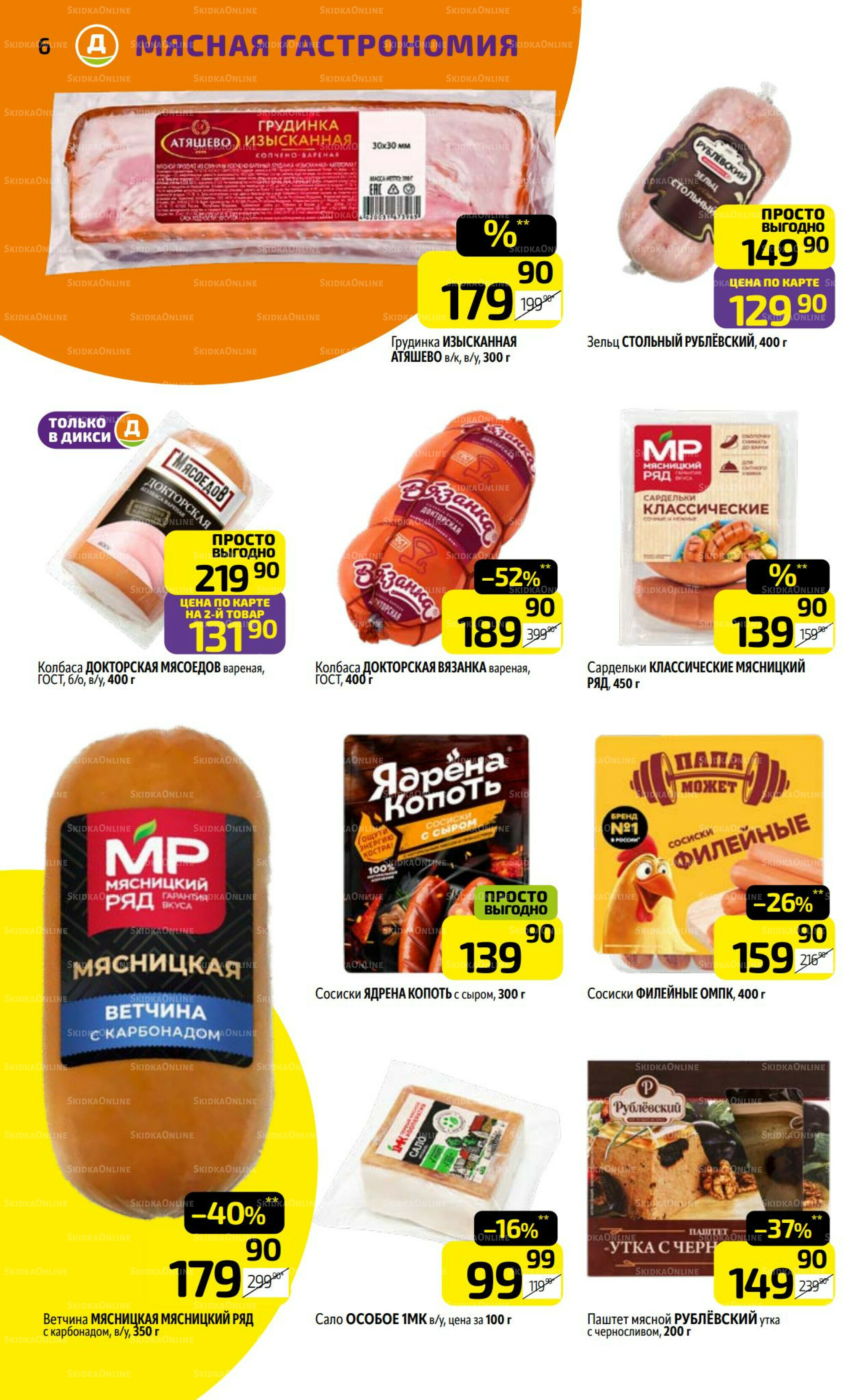 Предложение недели! 18  - 24 Августа 2025 6