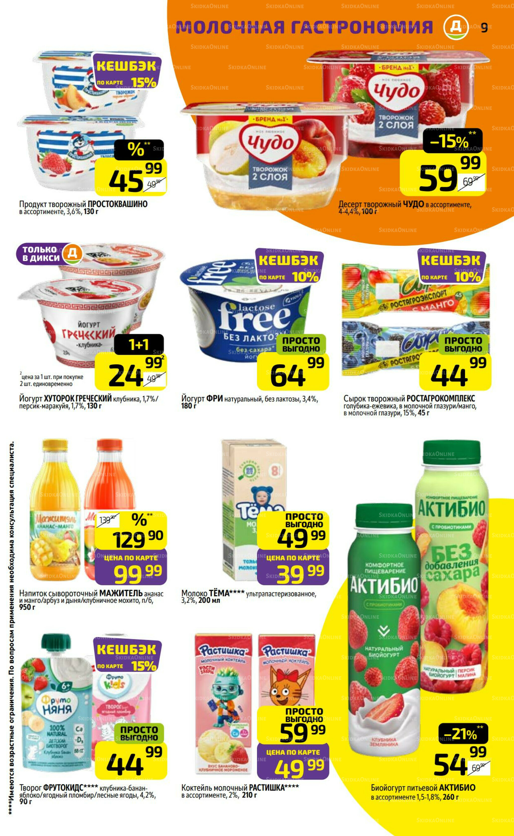 Предложение недели! 18  - 24 Августа 2025 9