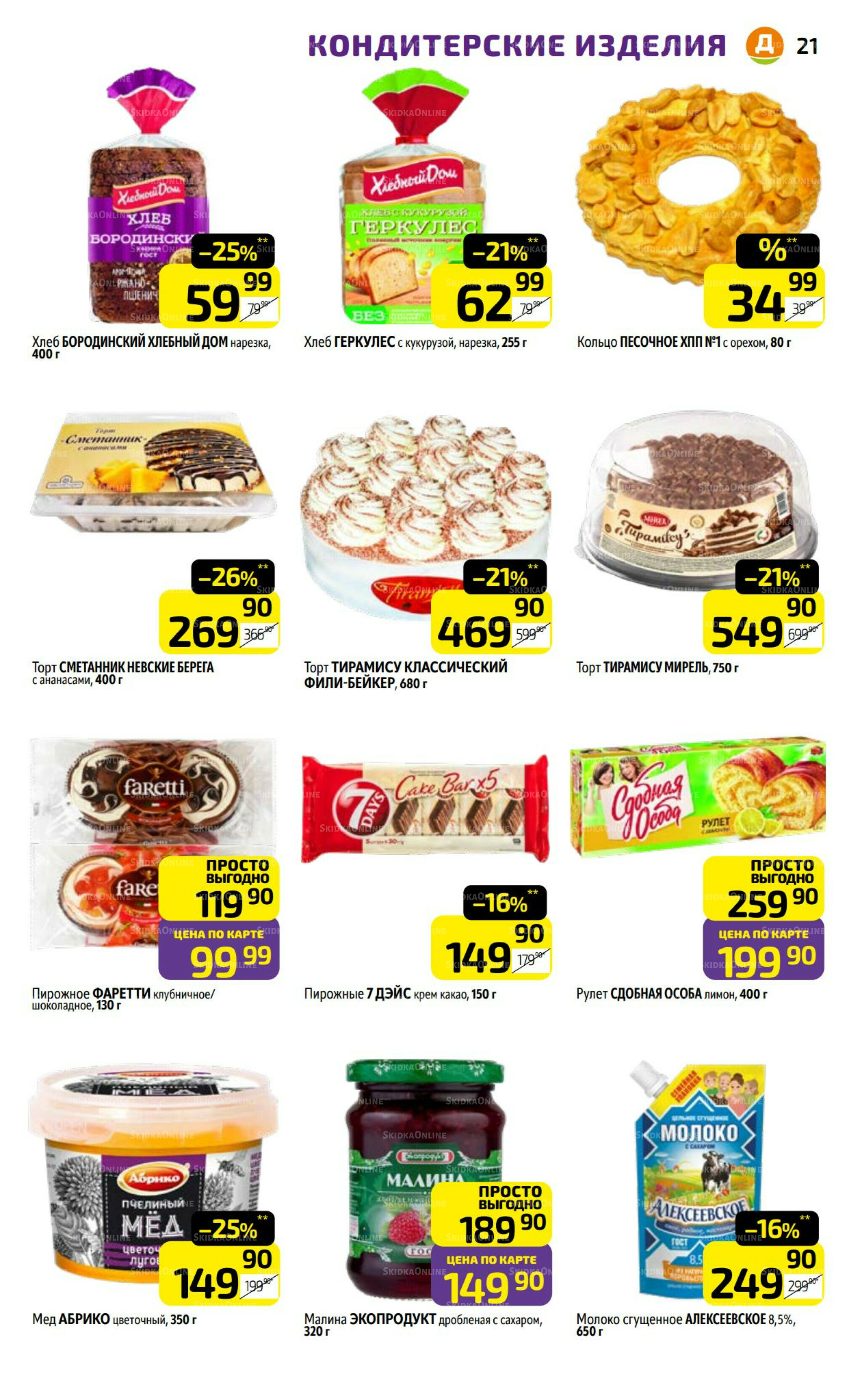 Предложение недели! 18  - 24 Августа 2025 21