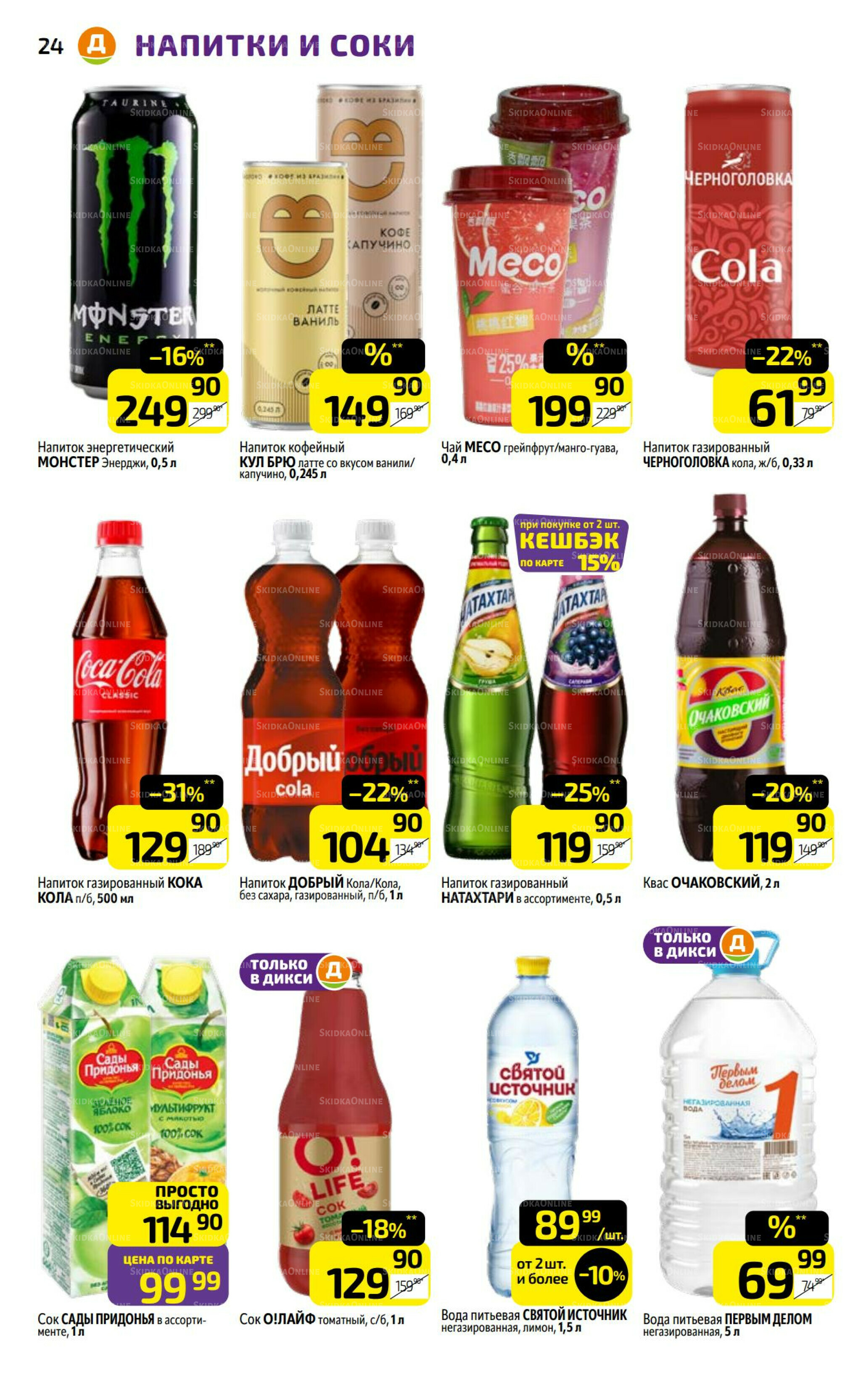 Предложение недели! 18  - 24 Августа 2025 24