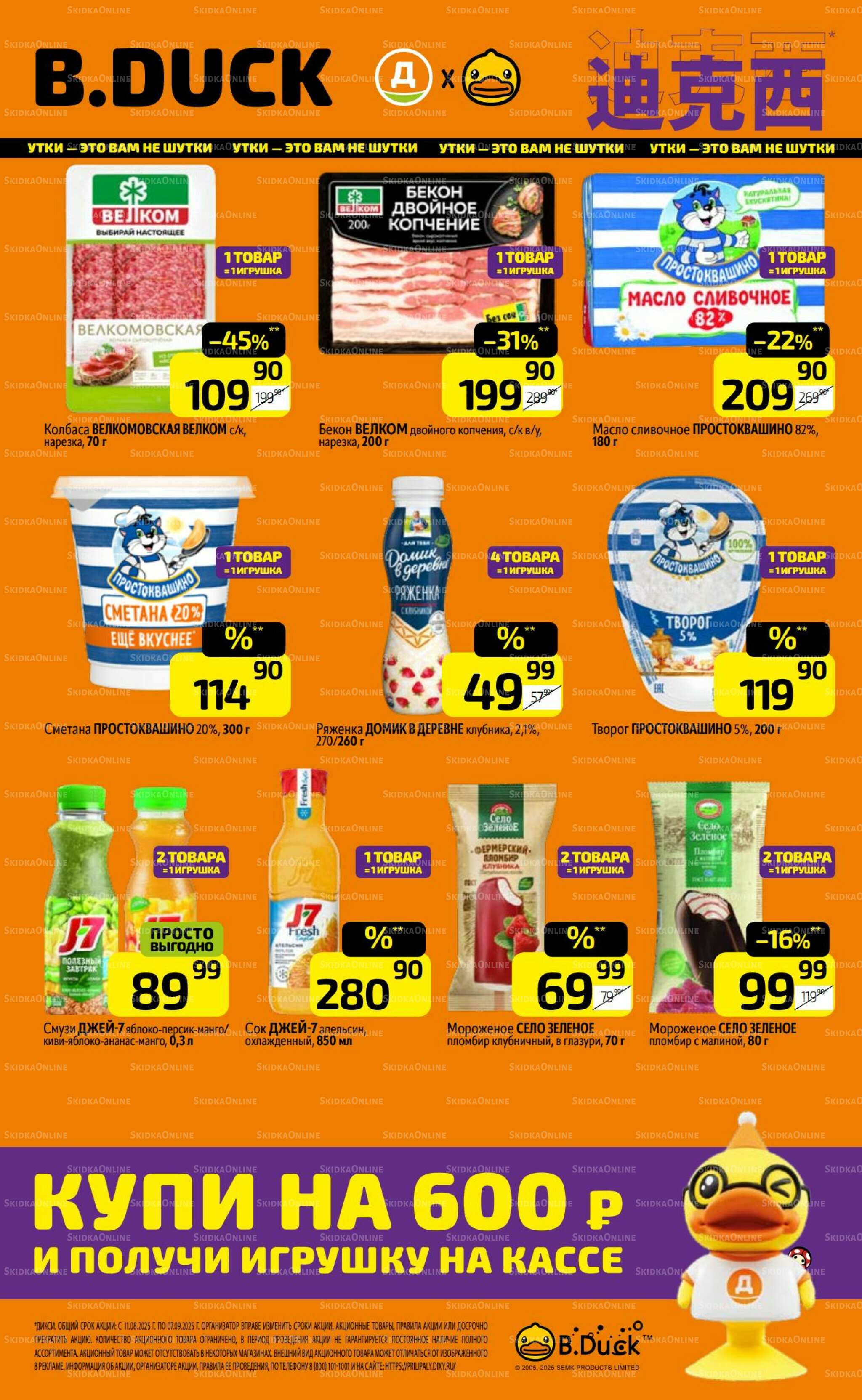 Предложение недели! 18  - 24 Августа 2025 14