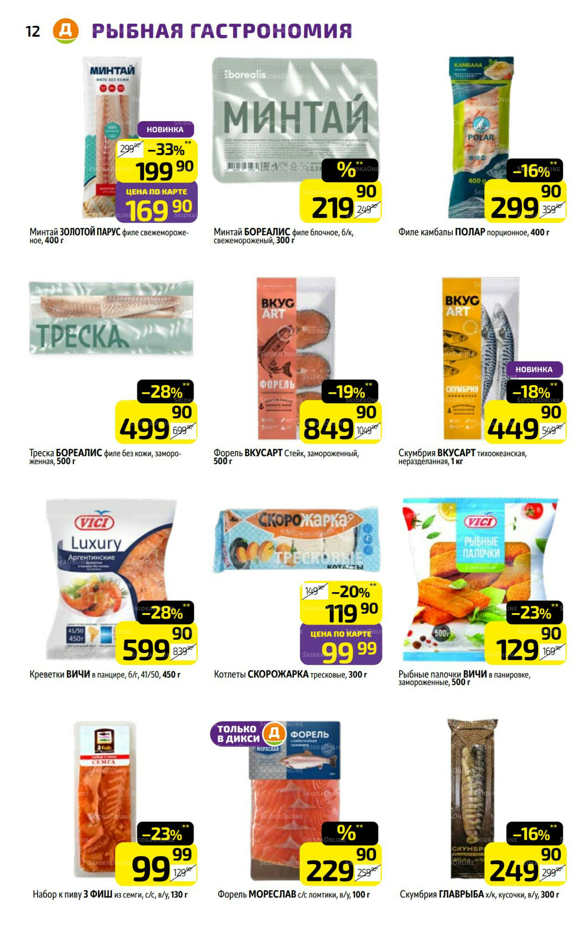 Предложение недели! 18  - 24 Августа 2025 12