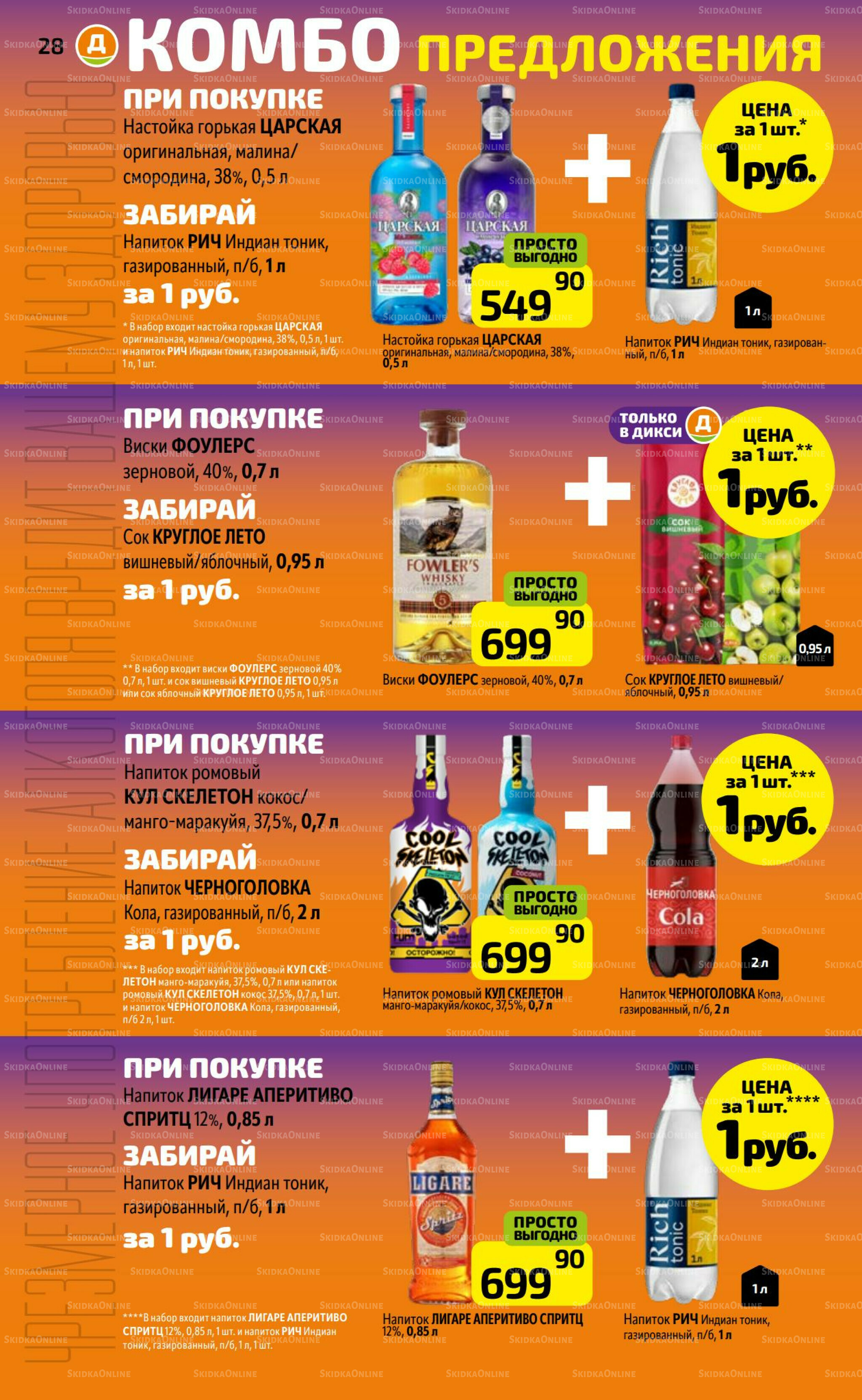 Предложение недели! 18  - 24 Августа 2025 28