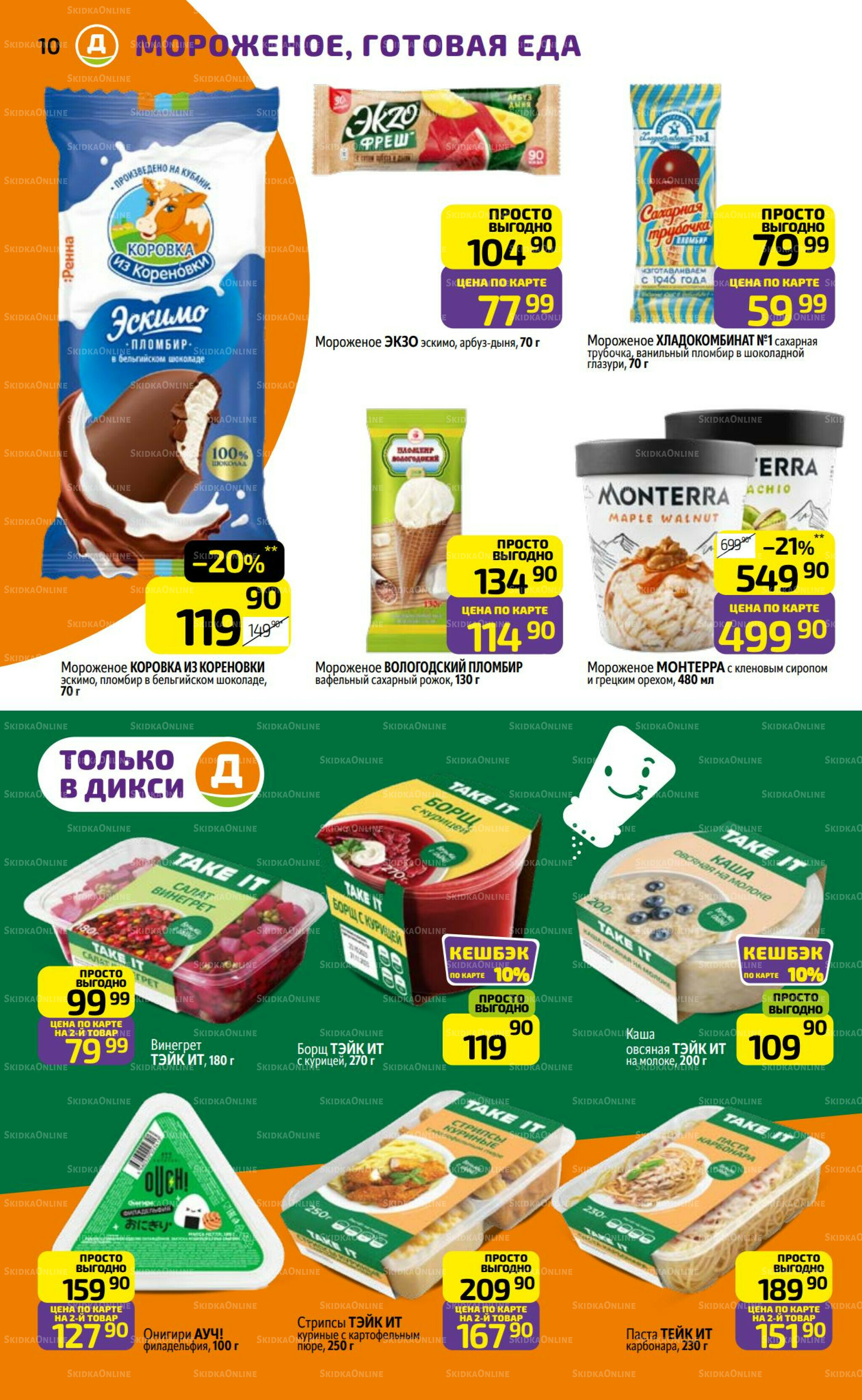 Предложение недели! 18  - 24 Августа 2025 10