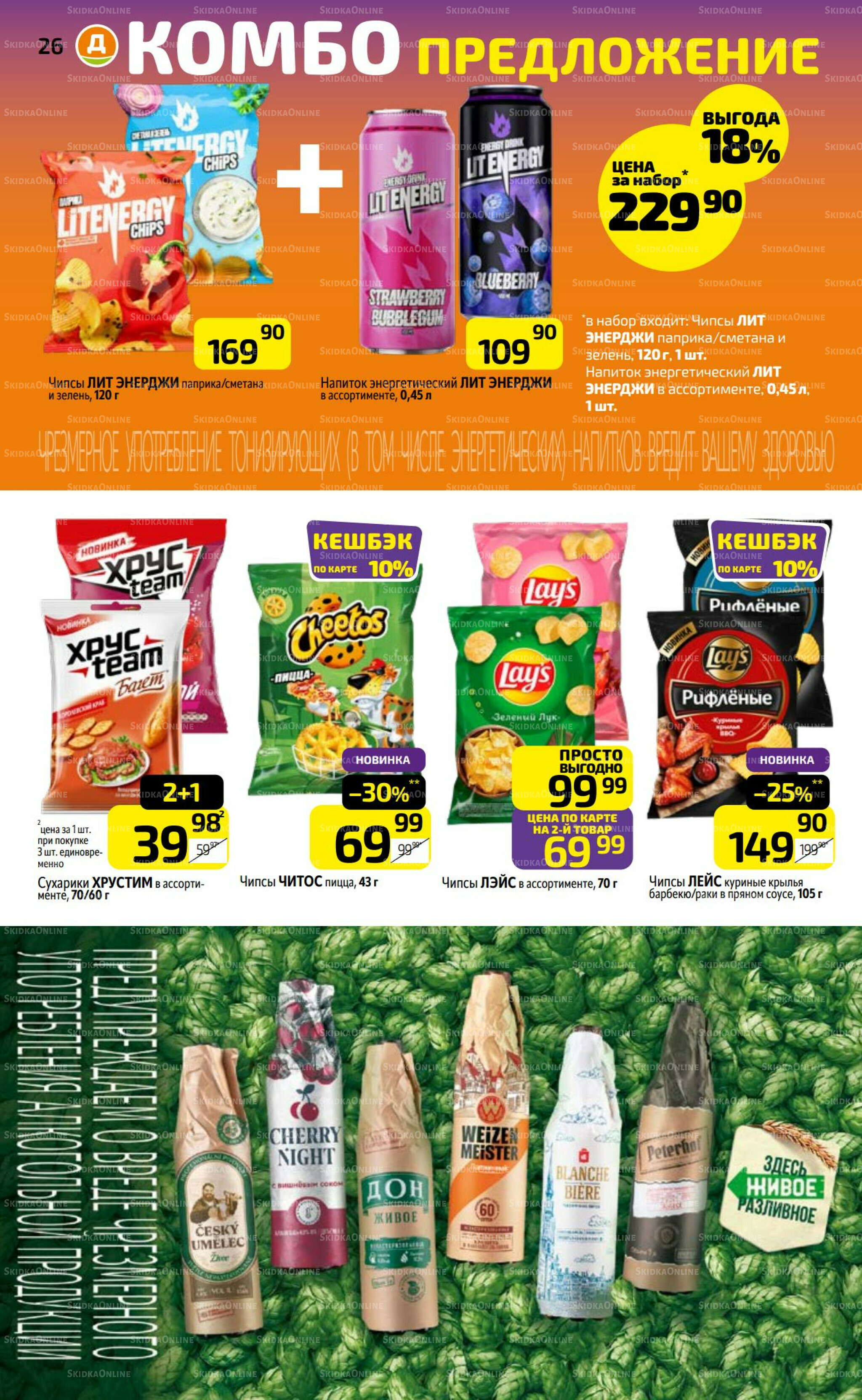 Предложение недели! 18  - 24 Августа 2025 26