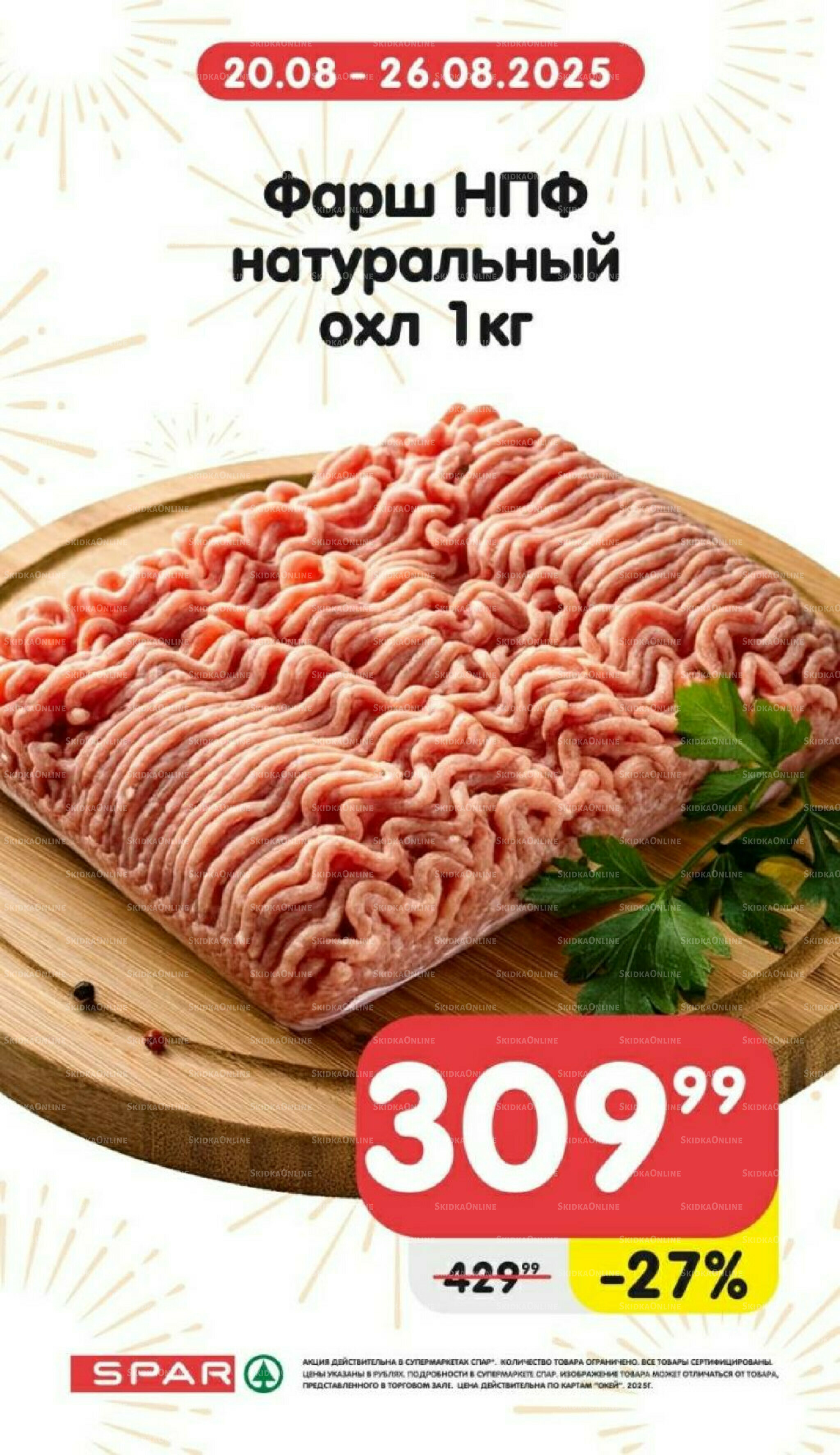 Только неделю 20  - 26 Августа 2025 4