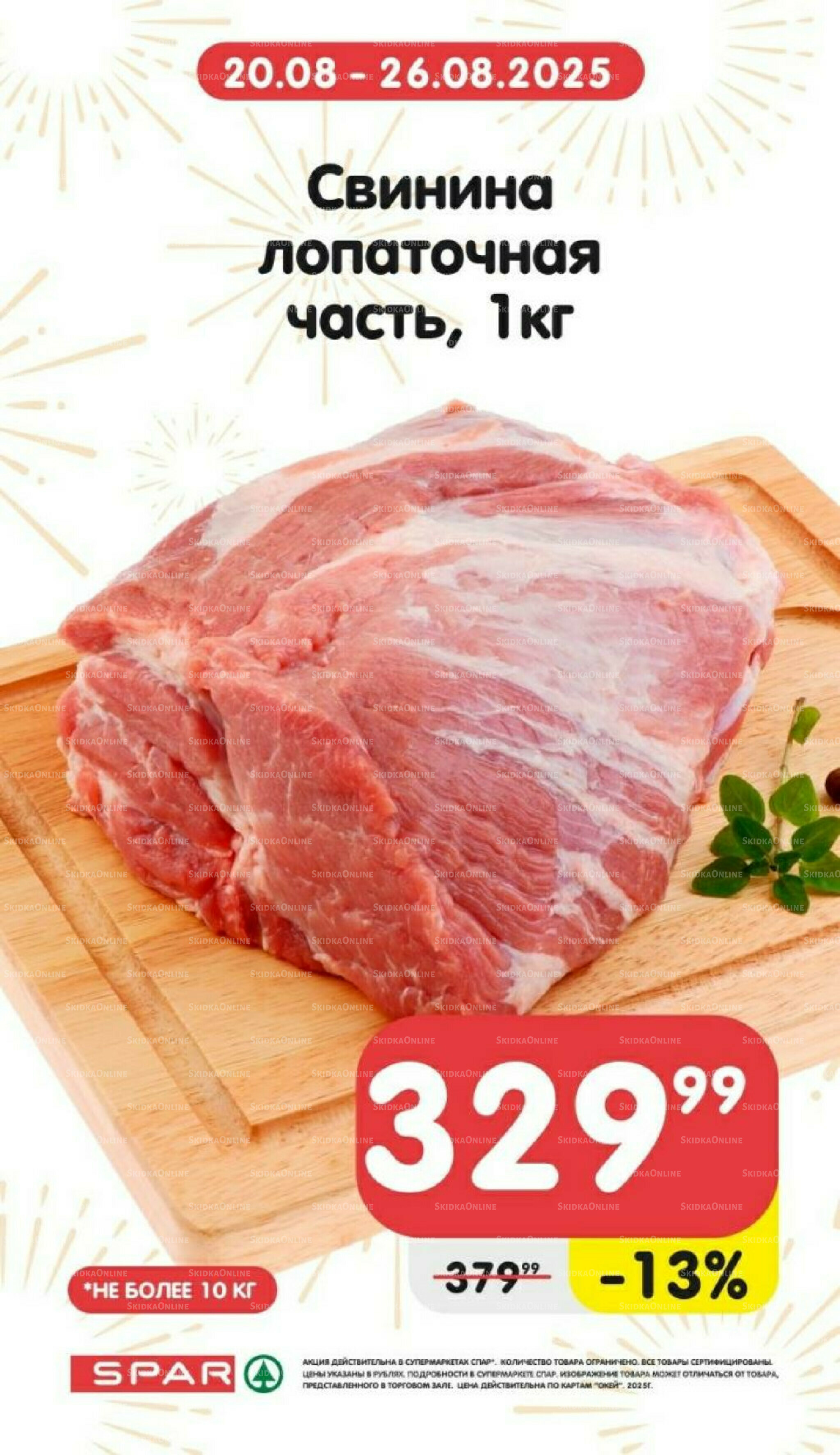 Только неделю 20  - 26 Августа 2025 6