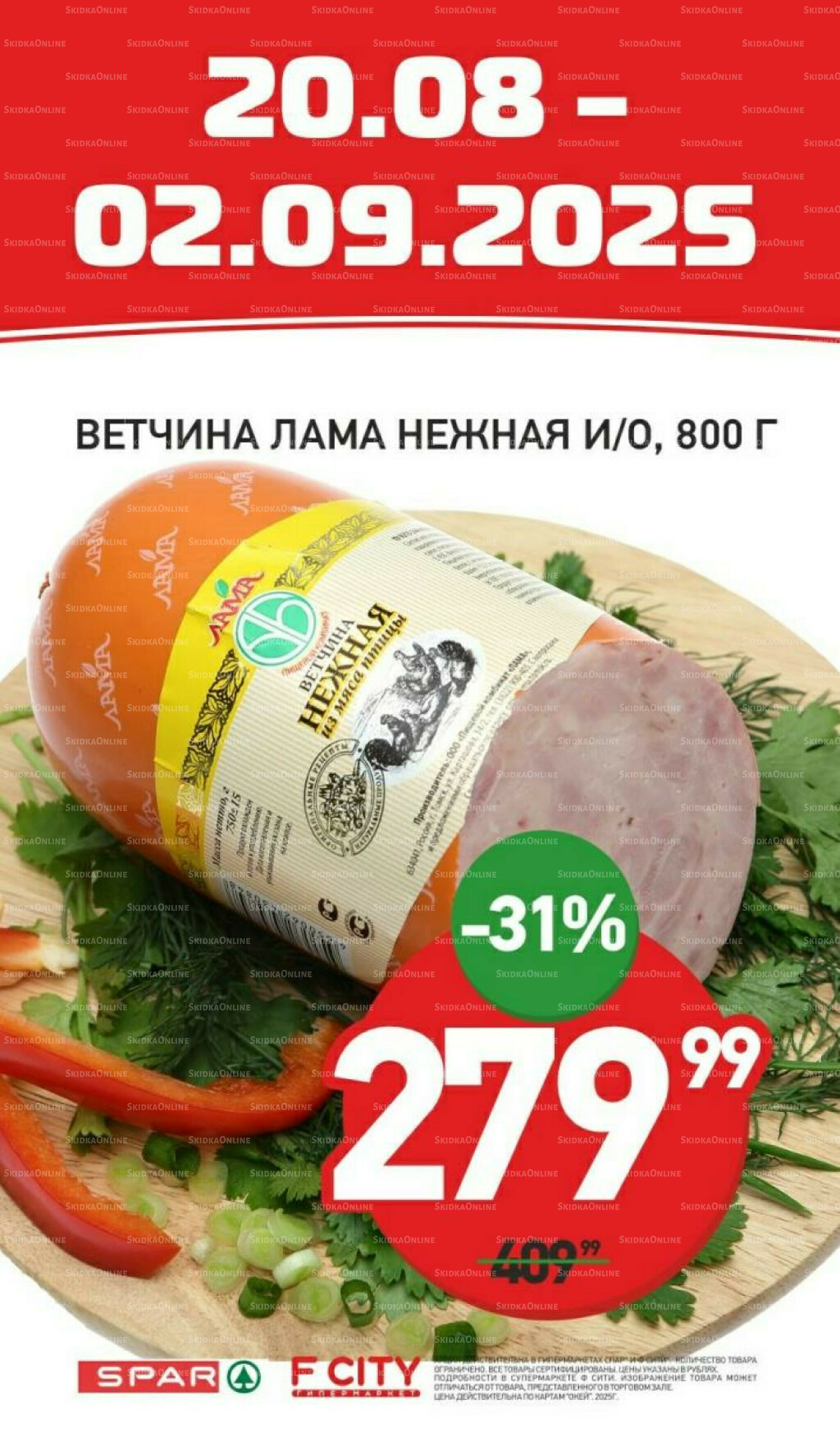 Специальная цена 20 Августа - 2 Сентября 2025 1