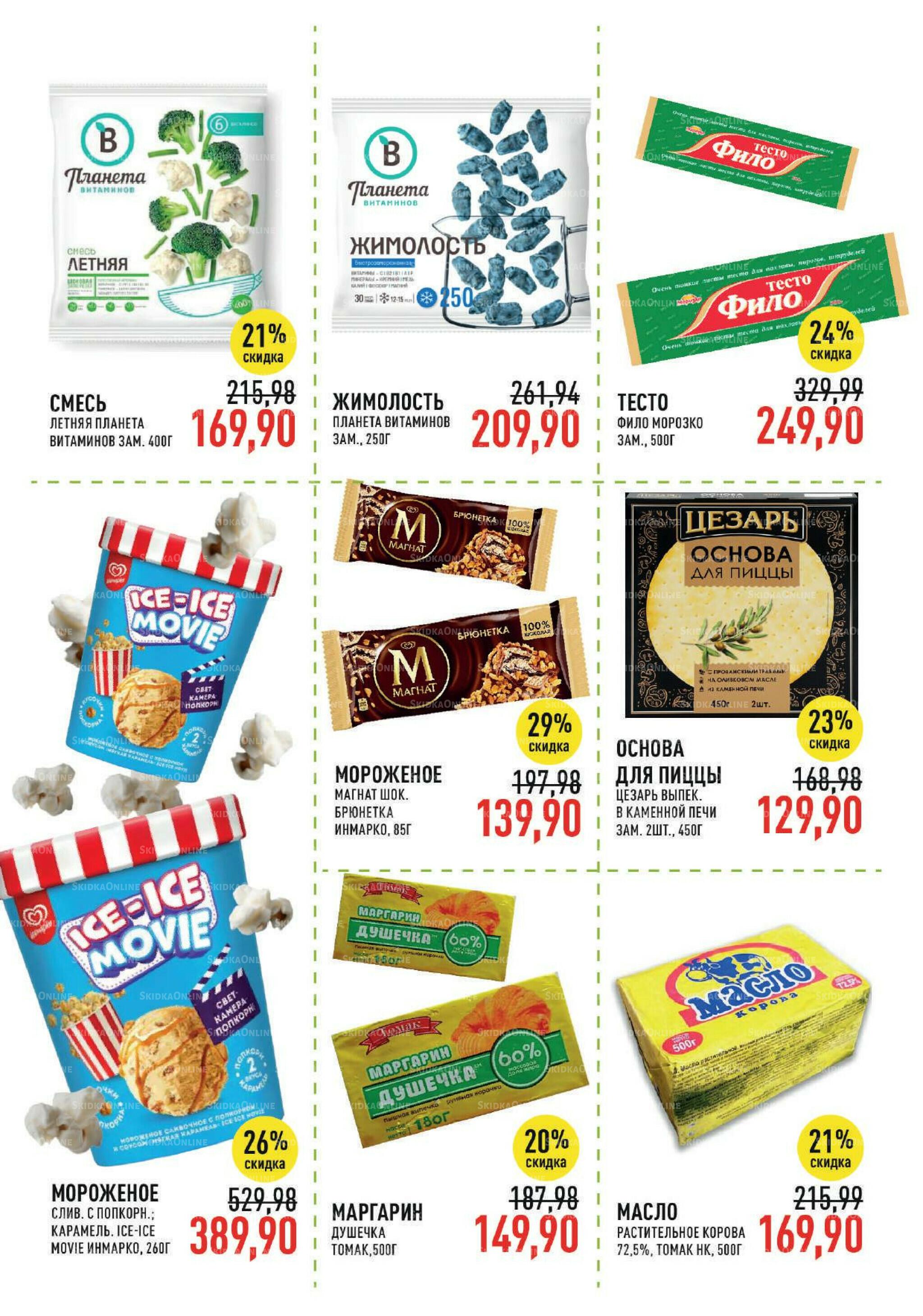 Каталог 20 Августа - 2 Сентября 2025 16