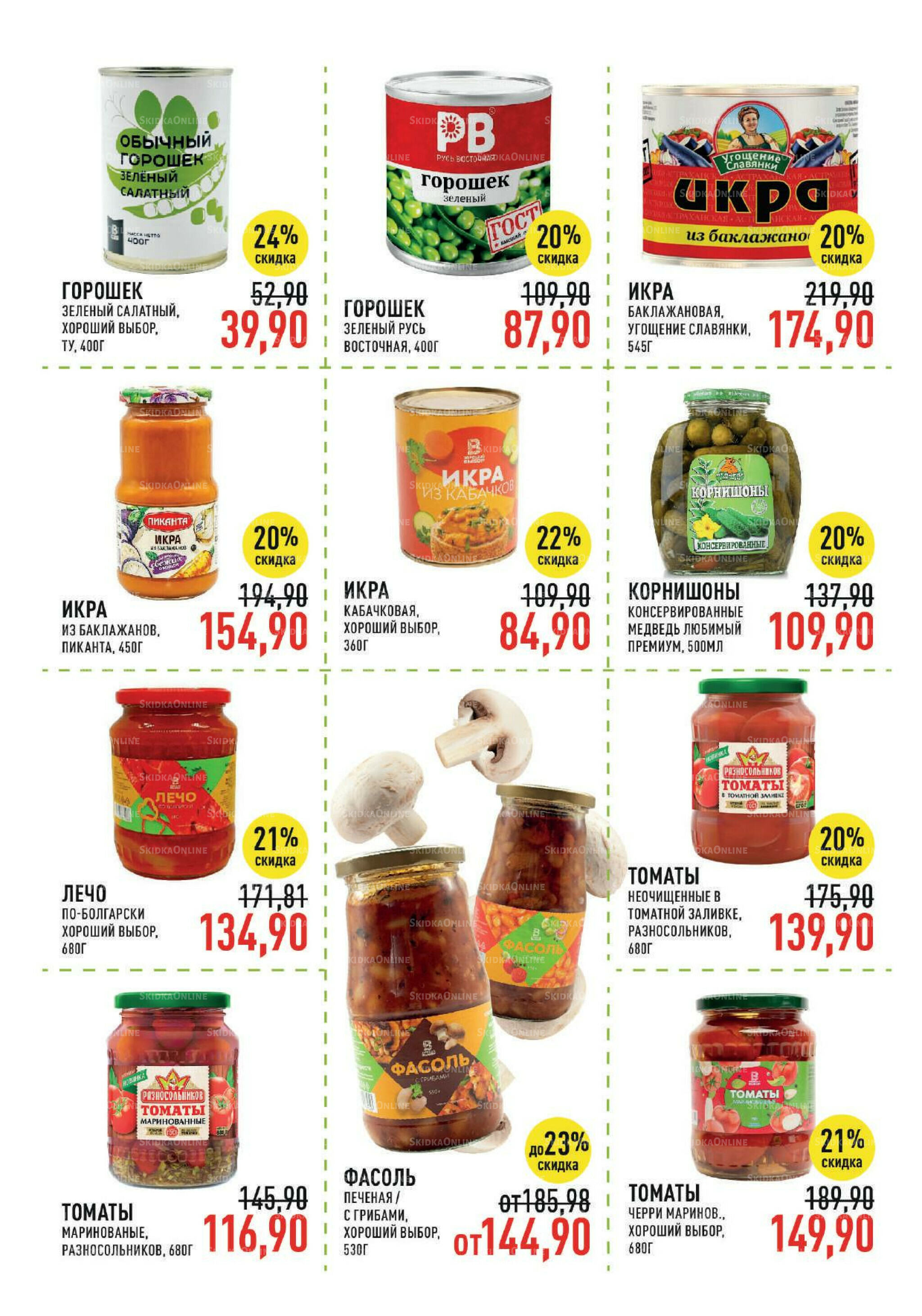 Каталог 20 Августа - 2 Сентября 2025 18